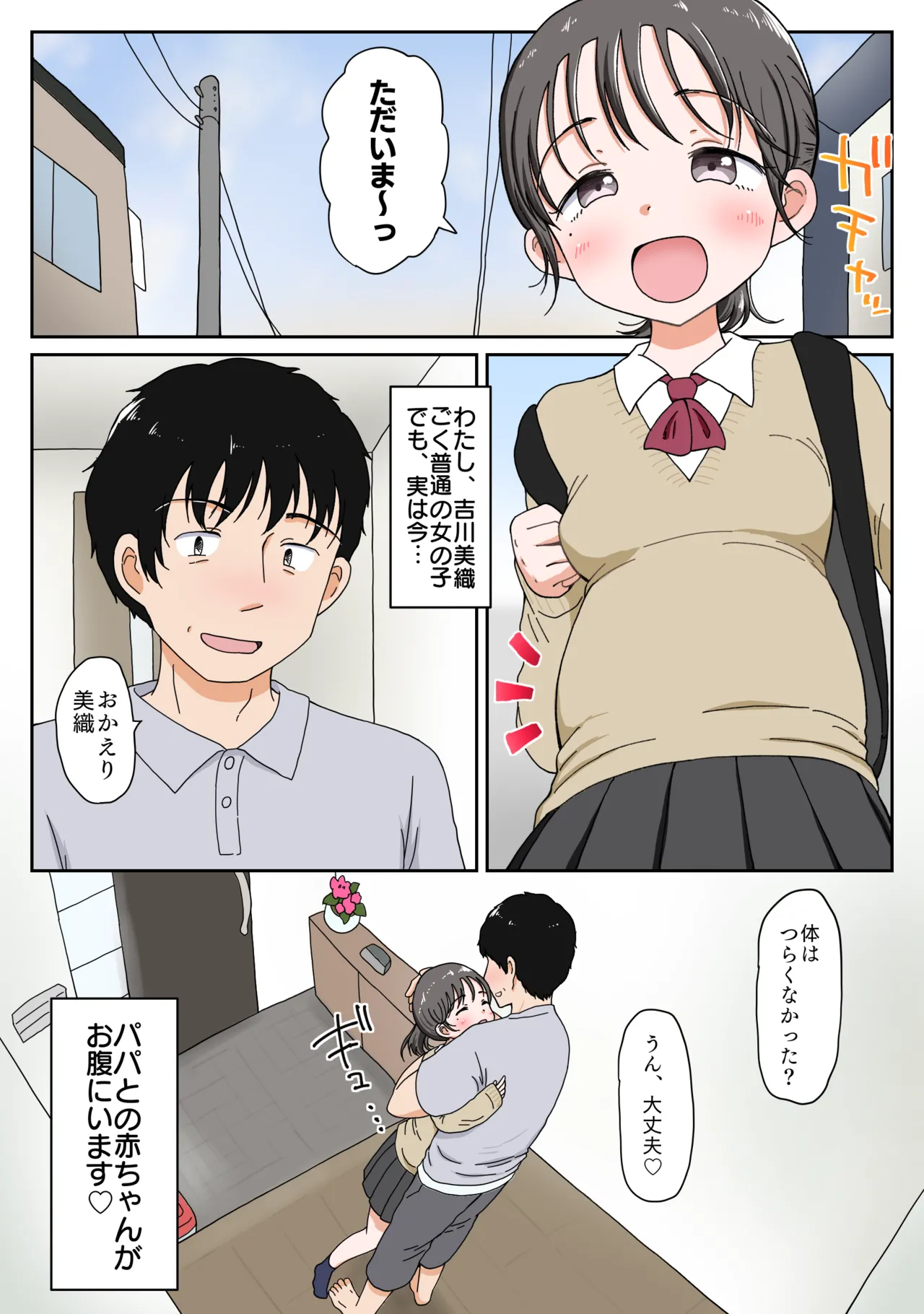 父娘ホンモノ性教育 総集編【台詞差分・おまけ付き！】 Page.307