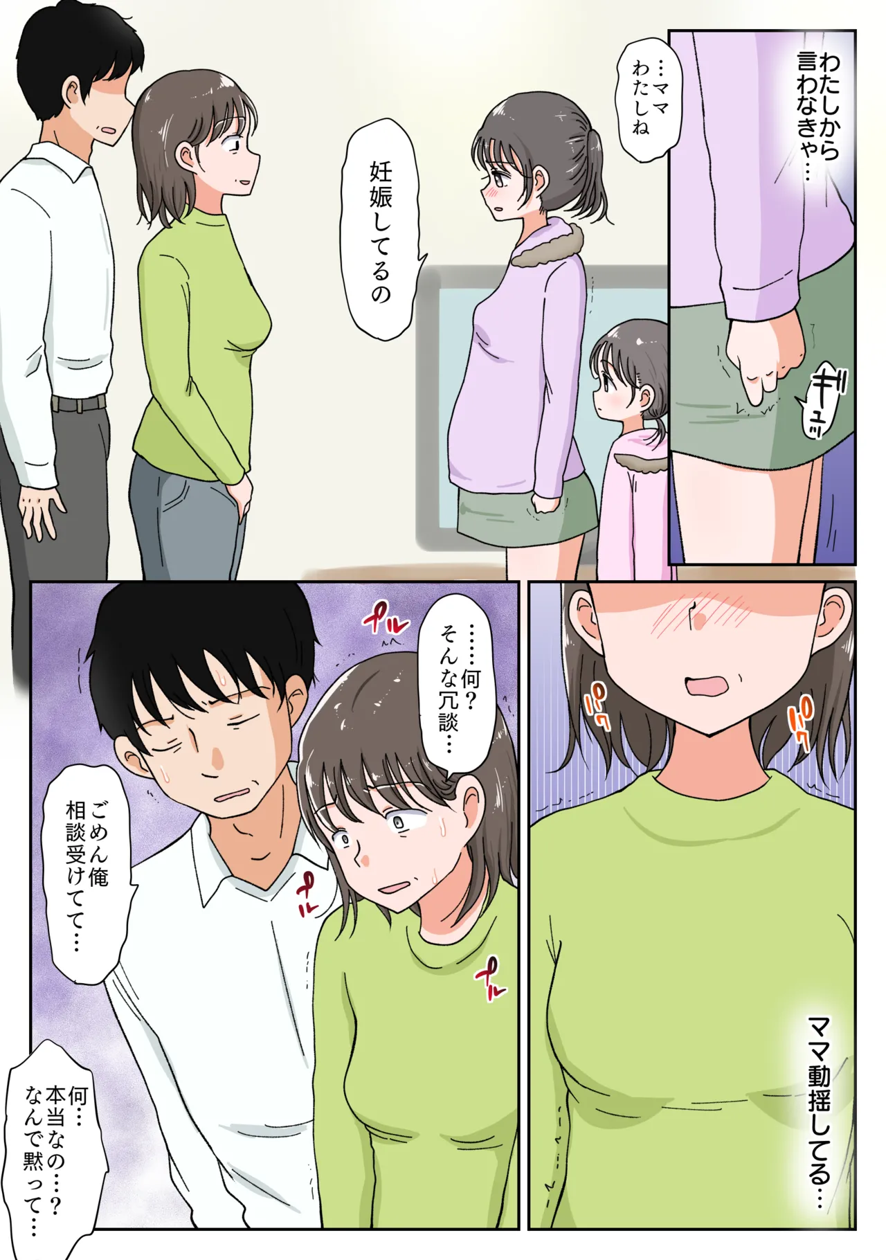 父娘ホンモノ性教育 総集編【台詞差分・おまけ付き！】 Page.326