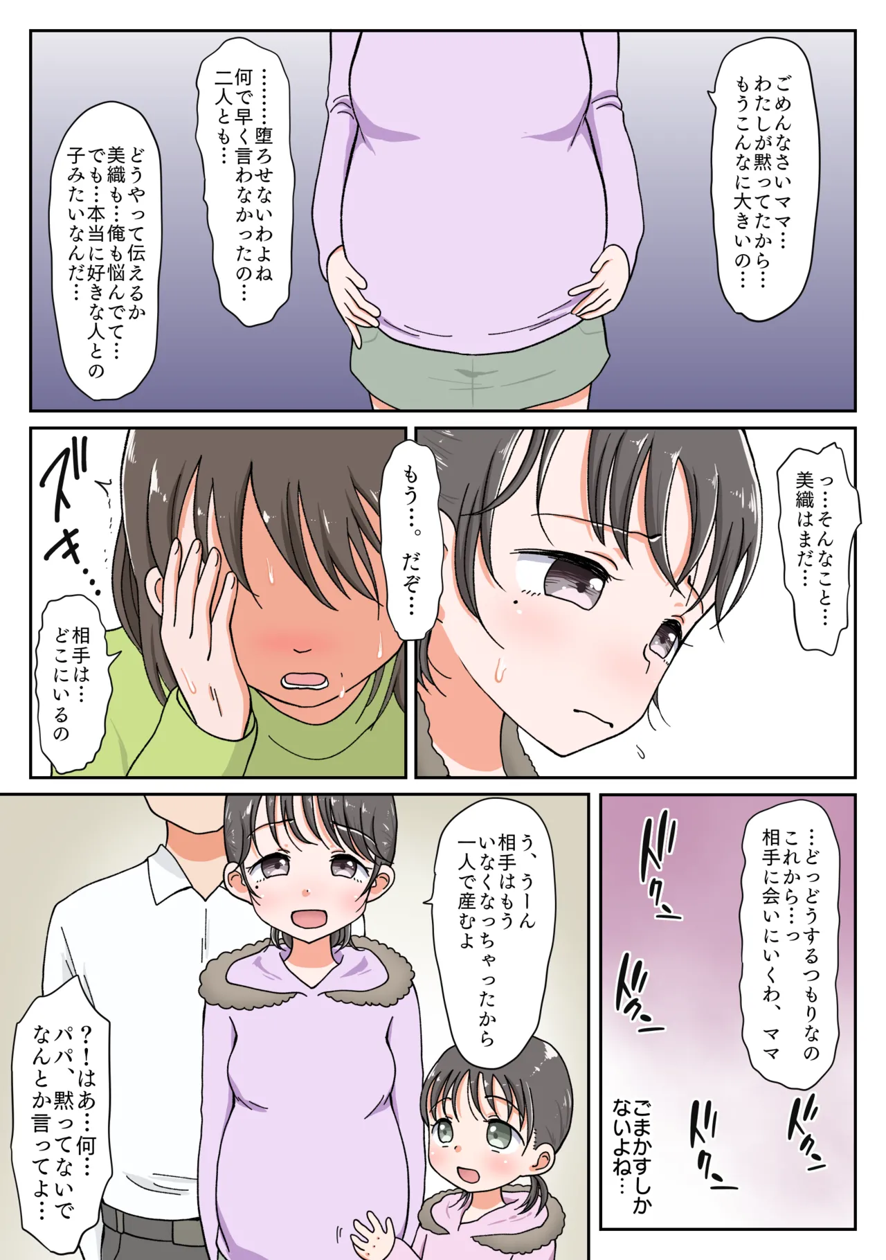 父娘ホンモノ性教育 総集編【台詞差分・おまけ付き！】 Page.327