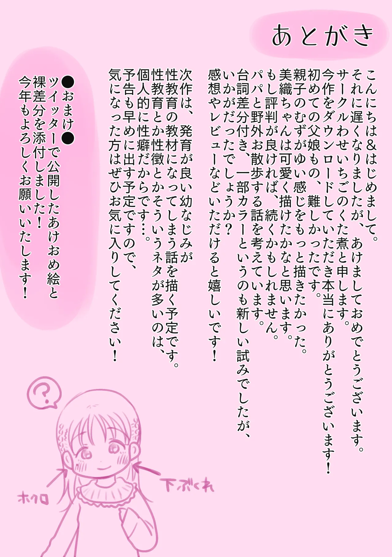 父娘ホンモノ性教育 総集編【台詞差分・おまけ付き！】 Page.35