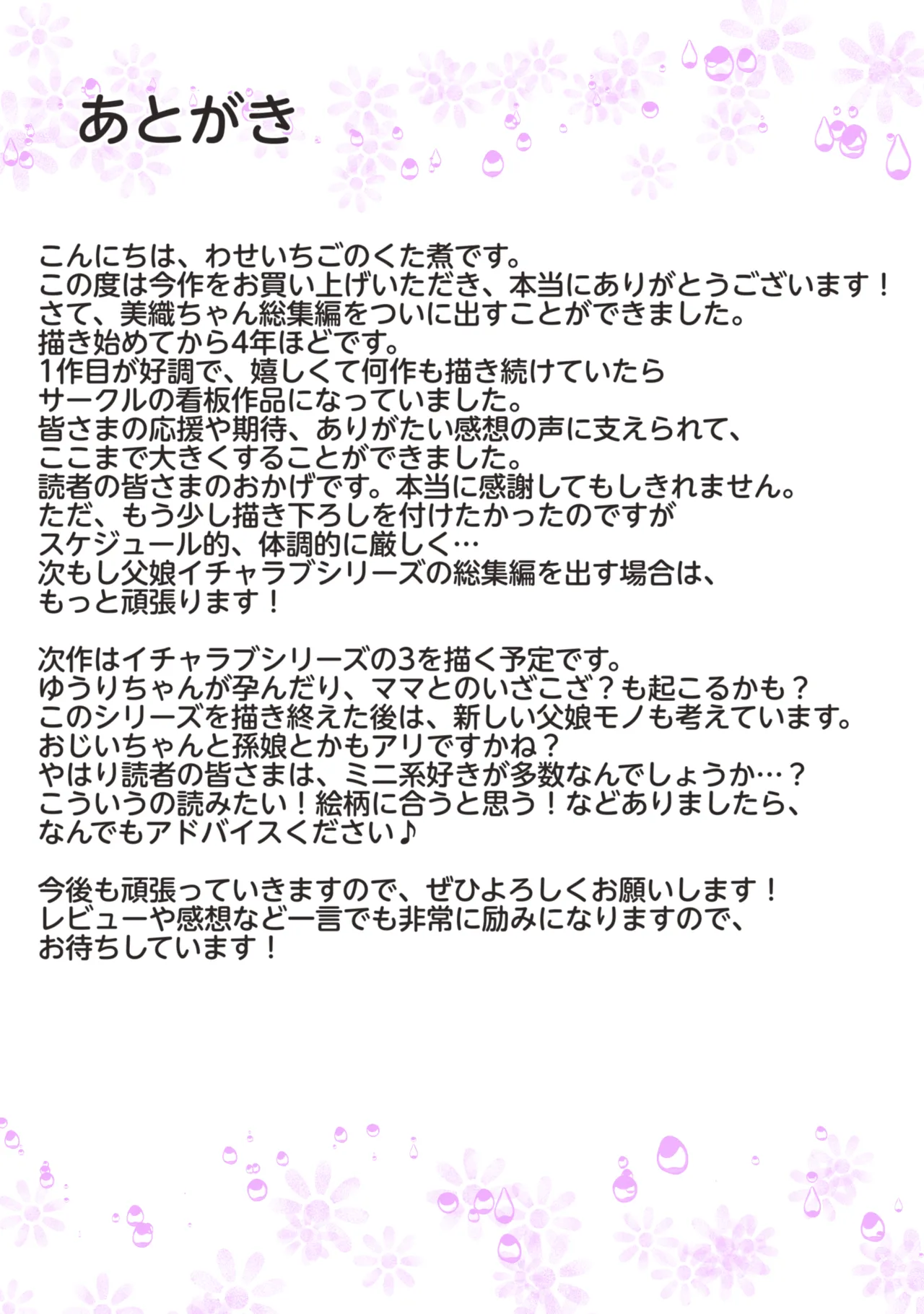 父娘ホンモノ性教育 総集編【台詞差分・おまけ付き！】 Page.355