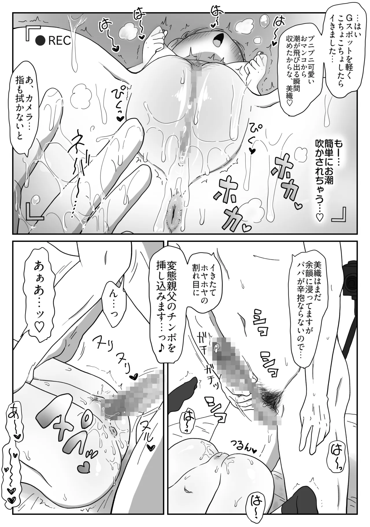 父娘ホンモノ性教育 総集編【台詞差分・おまけ付き！】 Page.369