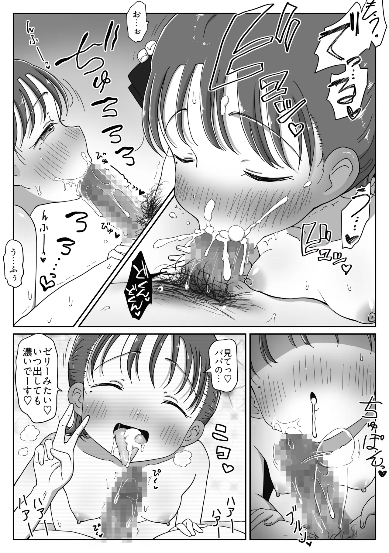父娘ホンモノ性教育 総集編【台詞差分・おまけ付き！】 Page.376