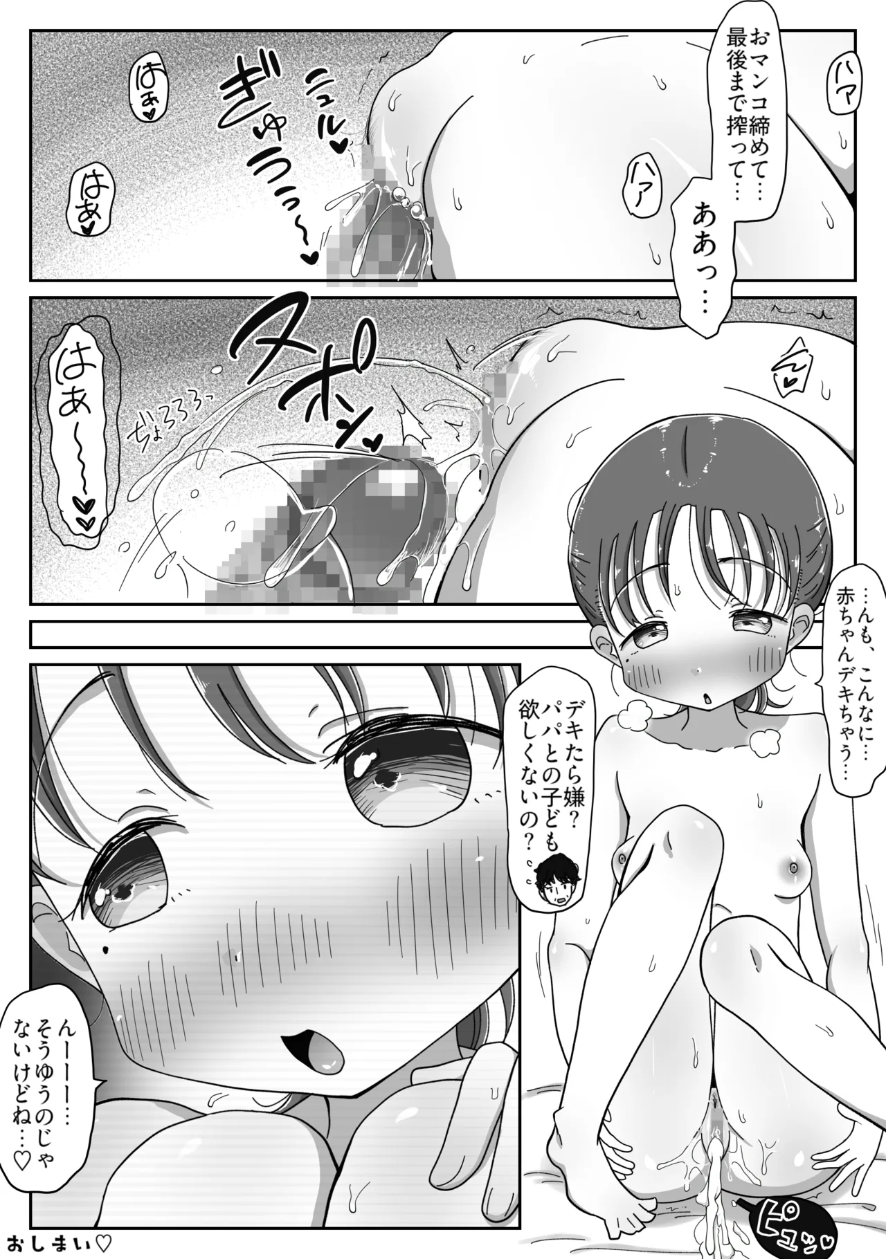 父娘ホンモノ性教育 総集編【台詞差分・おまけ付き！】 Page.379