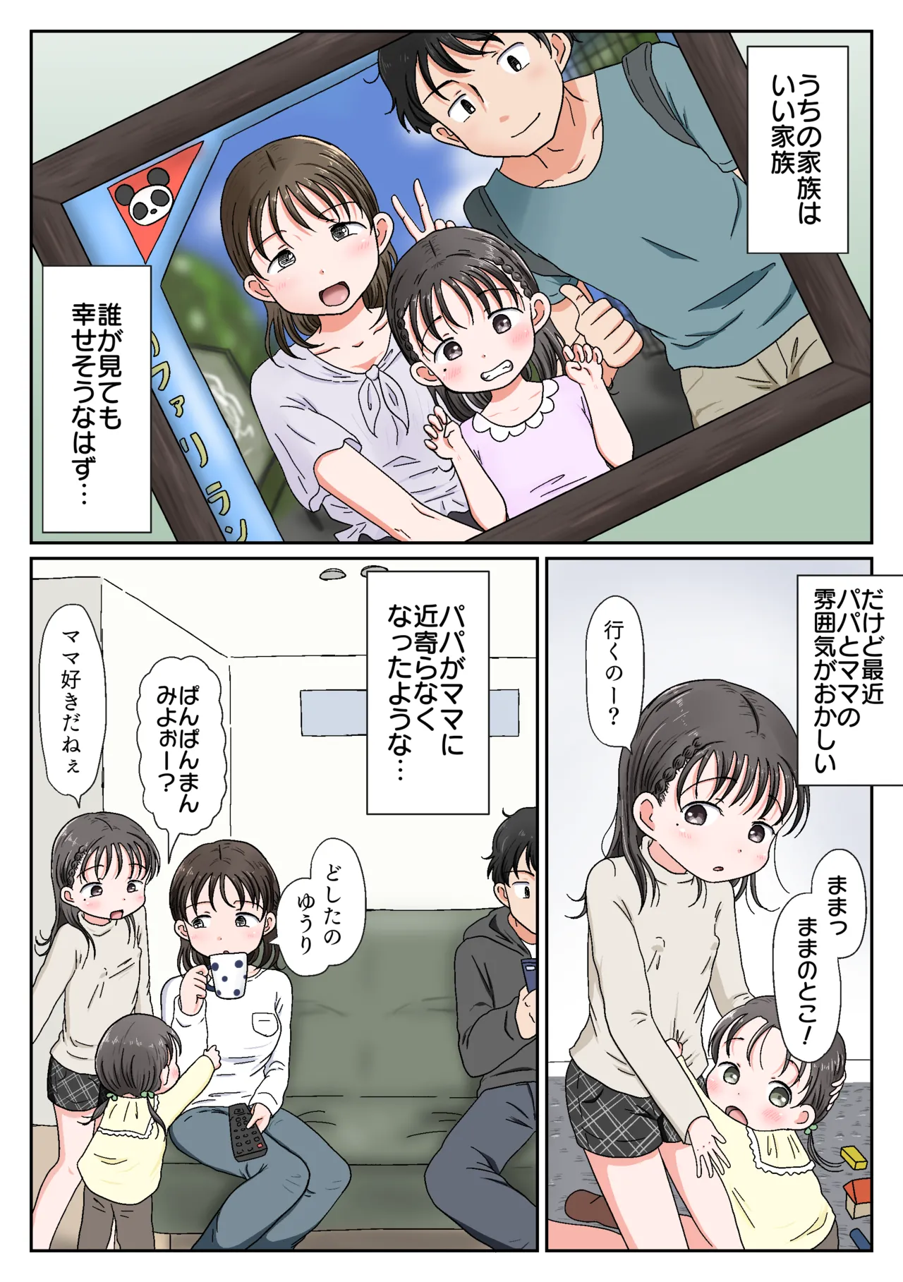 父娘ホンモノ性教育 総集編【台詞差分・おまけ付き！】 Page.38
