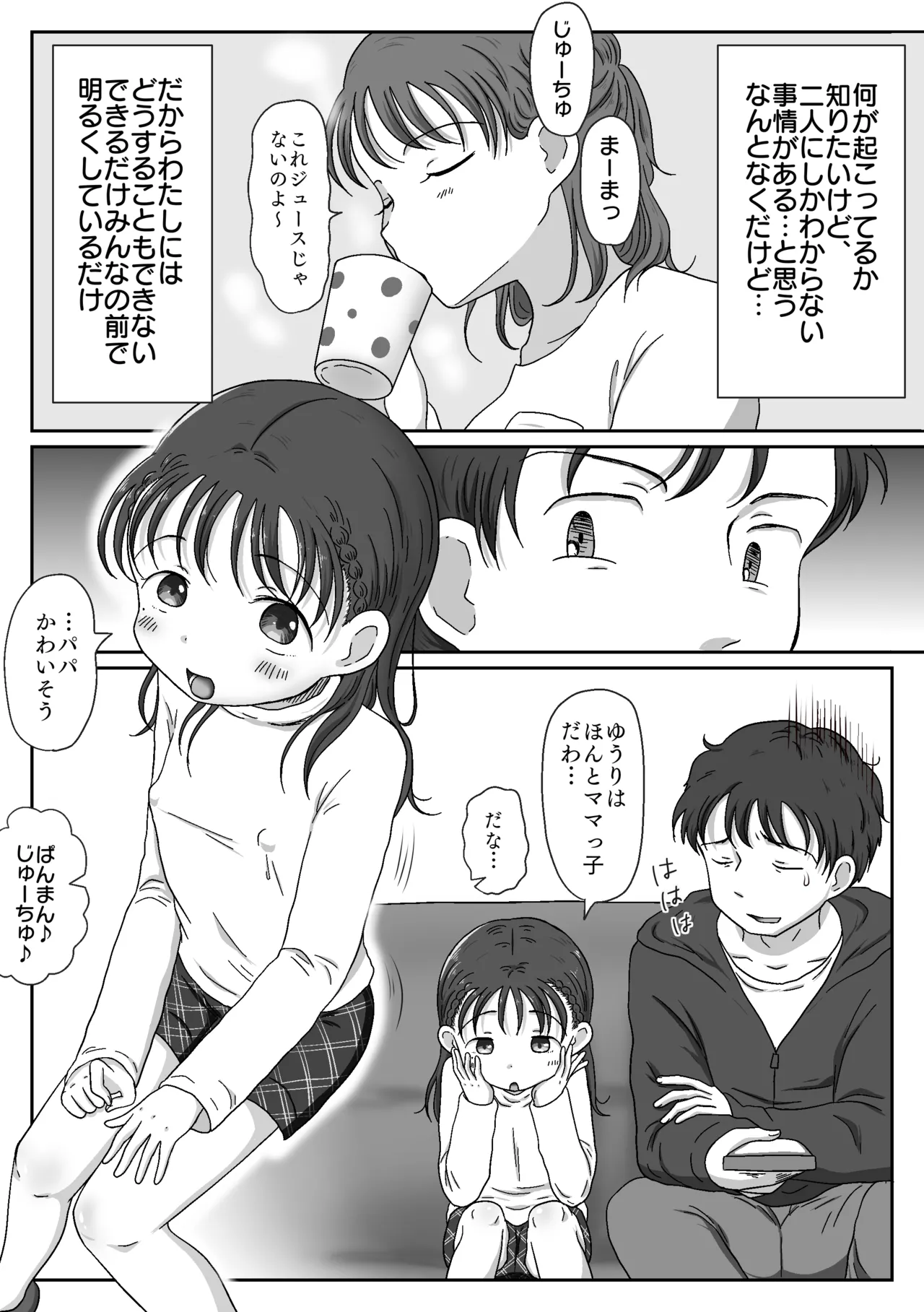 父娘ホンモノ性教育 総集編【台詞差分・おまけ付き！】 Page.39