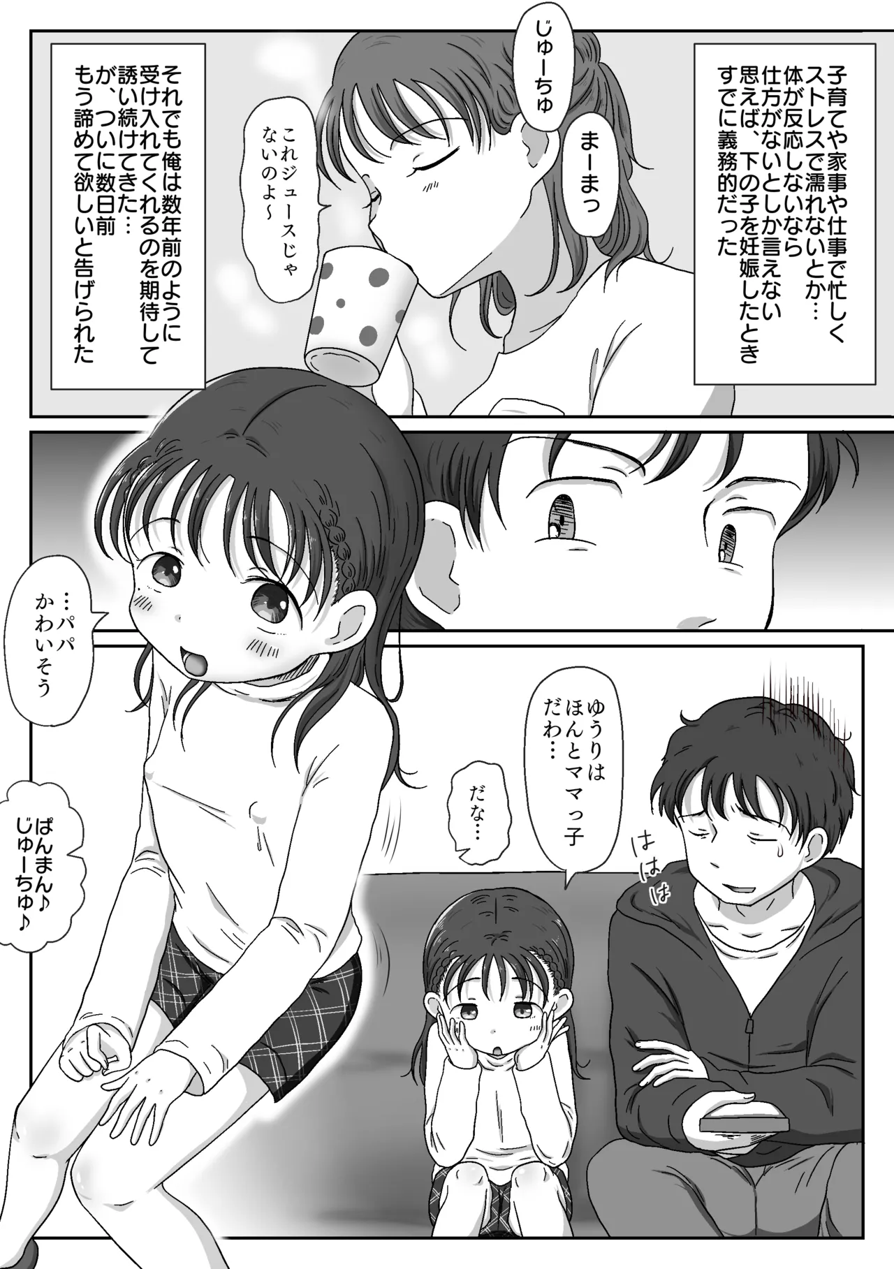 父娘ホンモノ性教育 総集編【台詞差分・おまけ付き！】 Page.4
