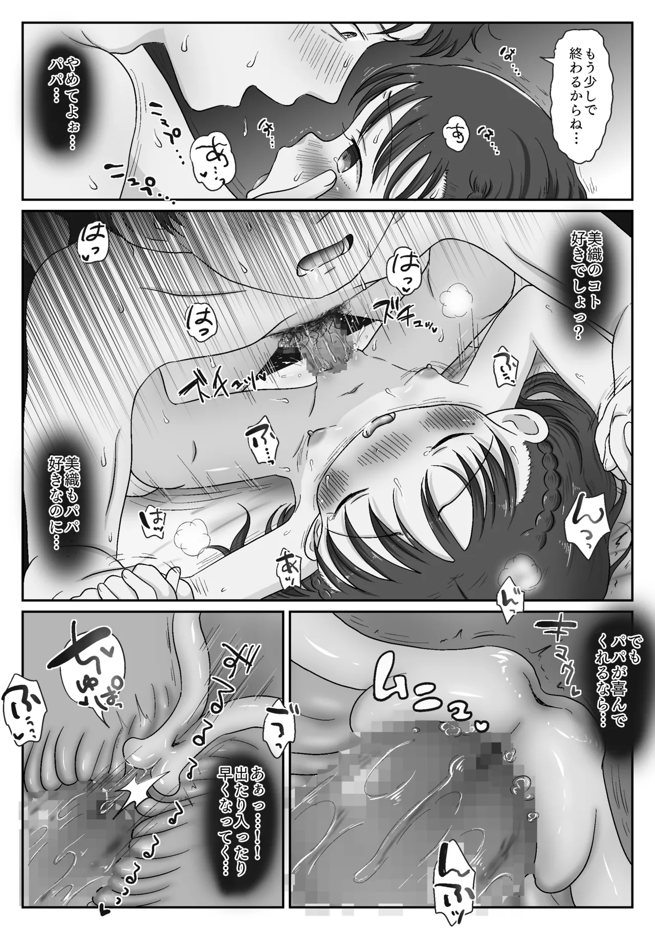 父娘ホンモノ性教育 総集編【台詞差分・おまけ付き！】 Page.54