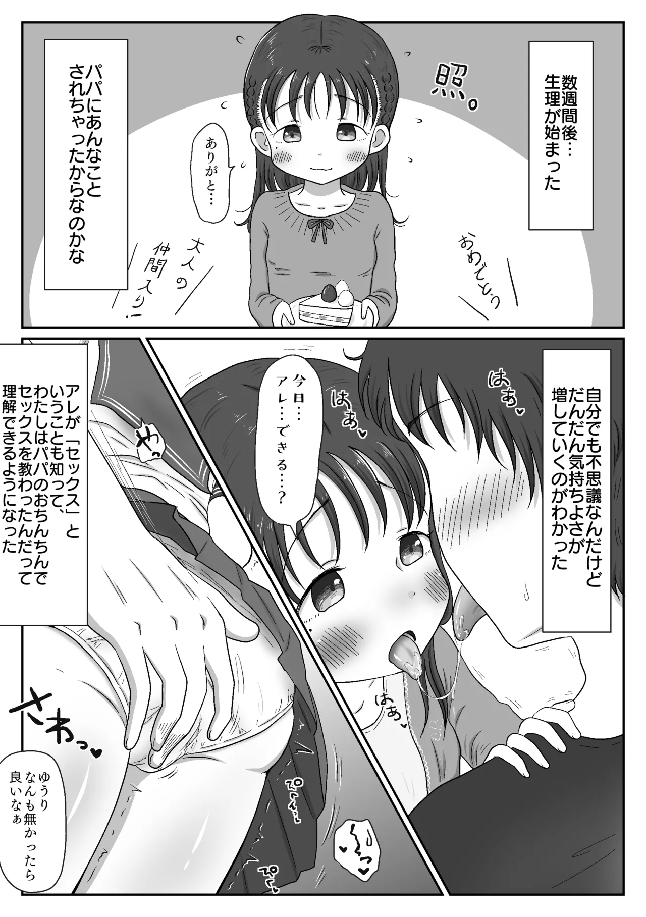 父娘ホンモノ性教育 総集編【台詞差分・おまけ付き！】 Page.57