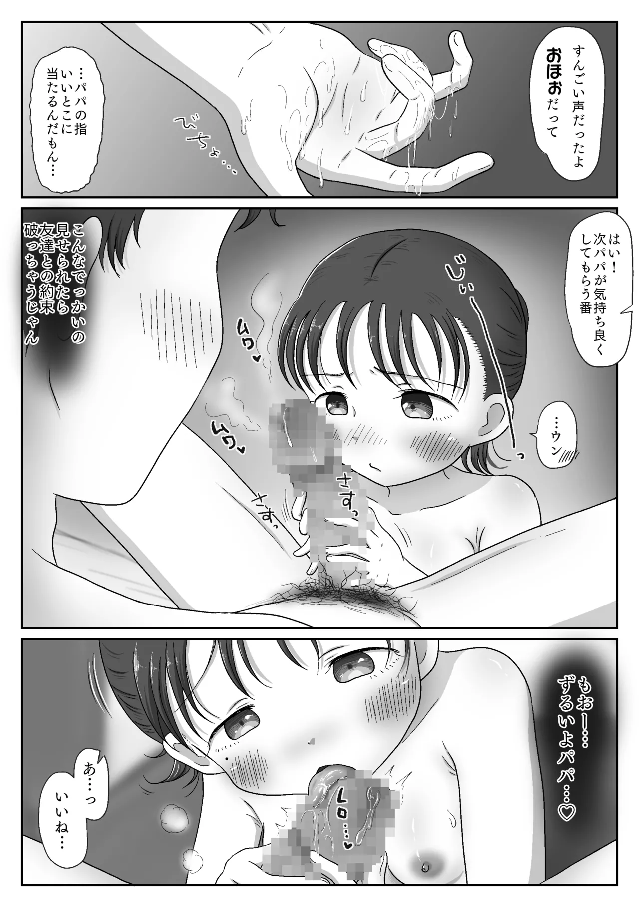 父娘ホンモノ性教育 総集編【台詞差分・おまけ付き！】 Page.62