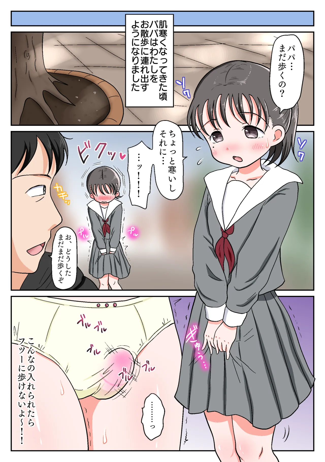 父娘ホンモノ性教育 総集編【台詞差分・おまけ付き！】 Page.96