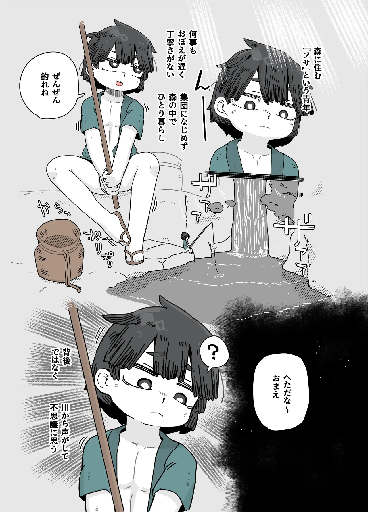 人魚のお礼 Page.2