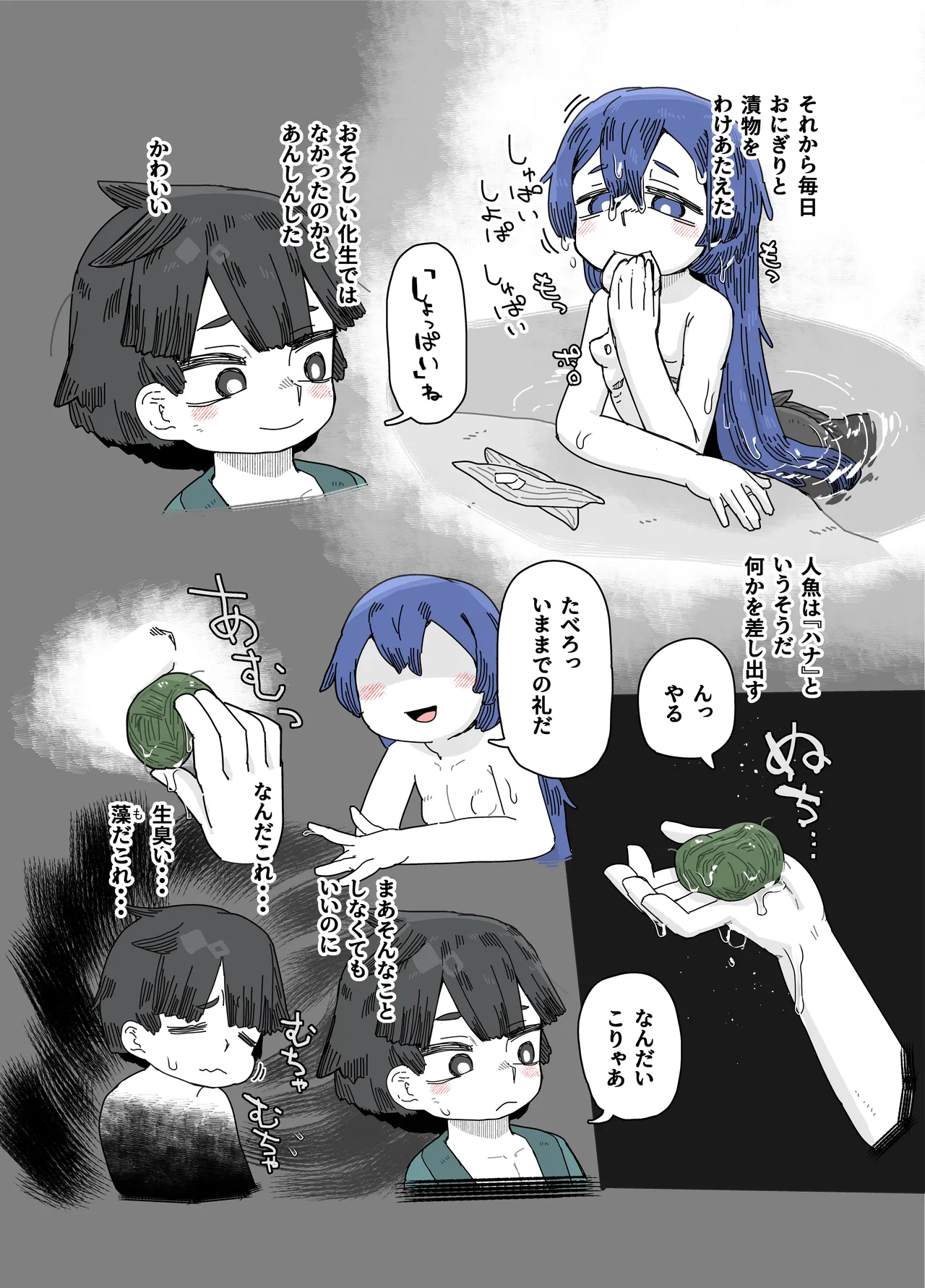 人魚のお礼 Page.6
