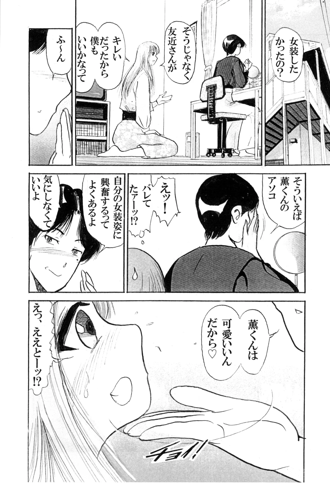 僕が女装少年になった理由 Page.10