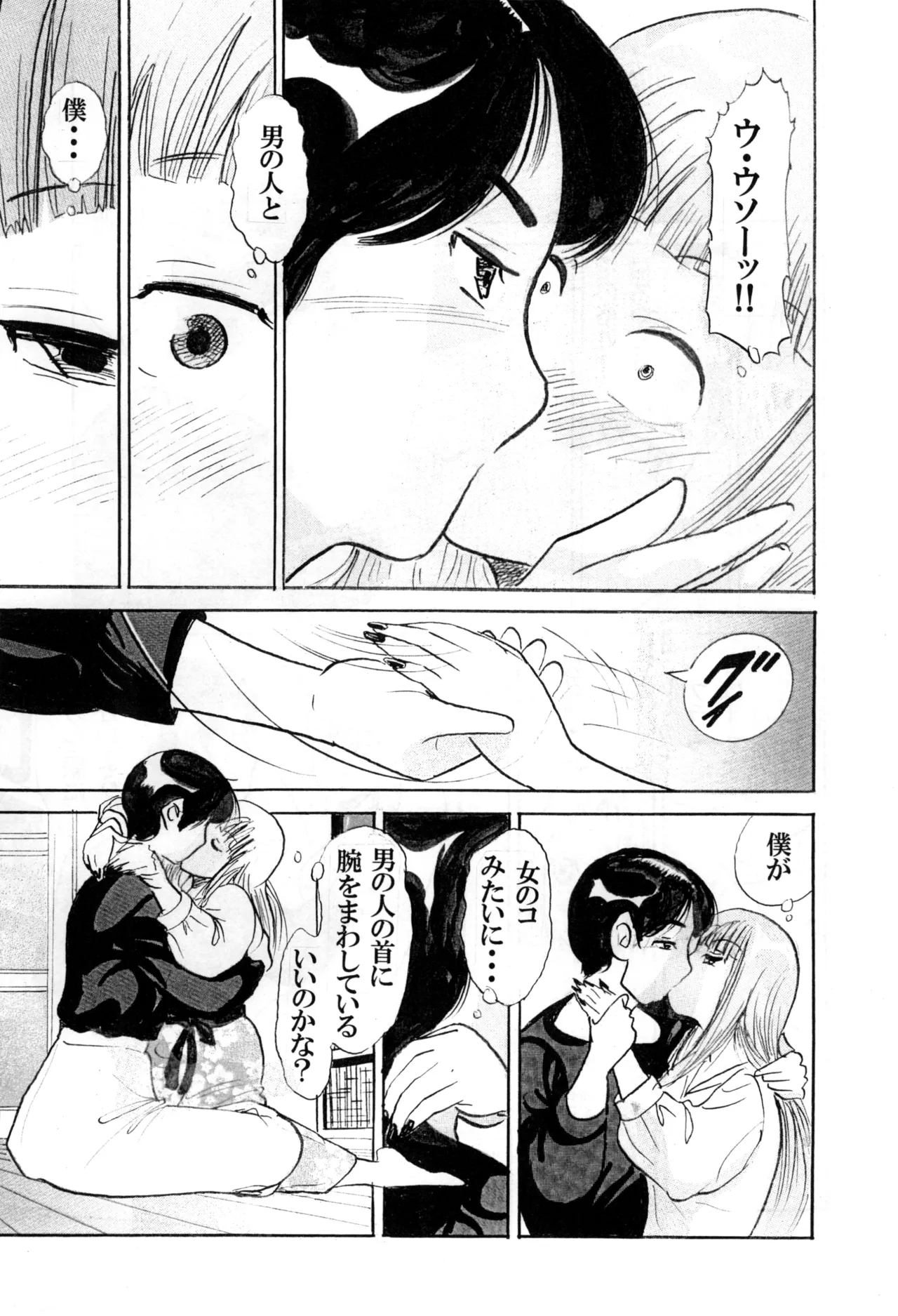 僕が女装少年になった理由 Page.11
