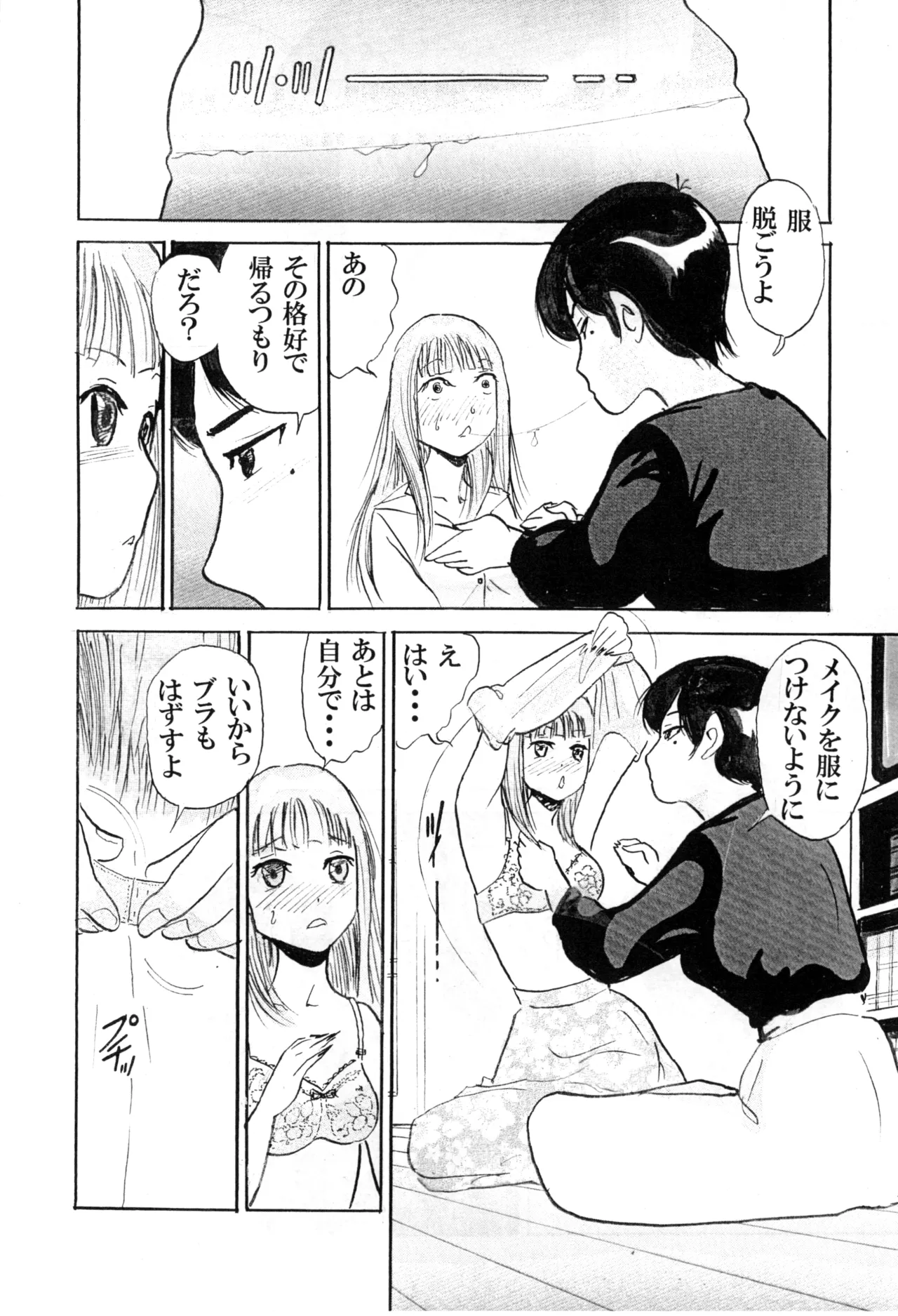 僕が女装少年になった理由 Page.12