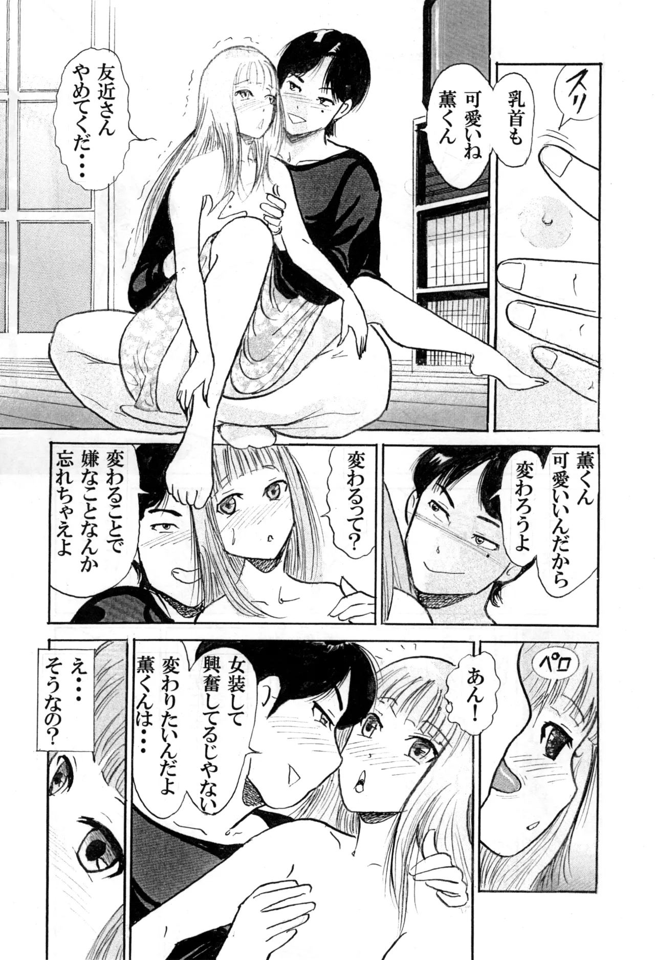 僕が女装少年になった理由 Page.13