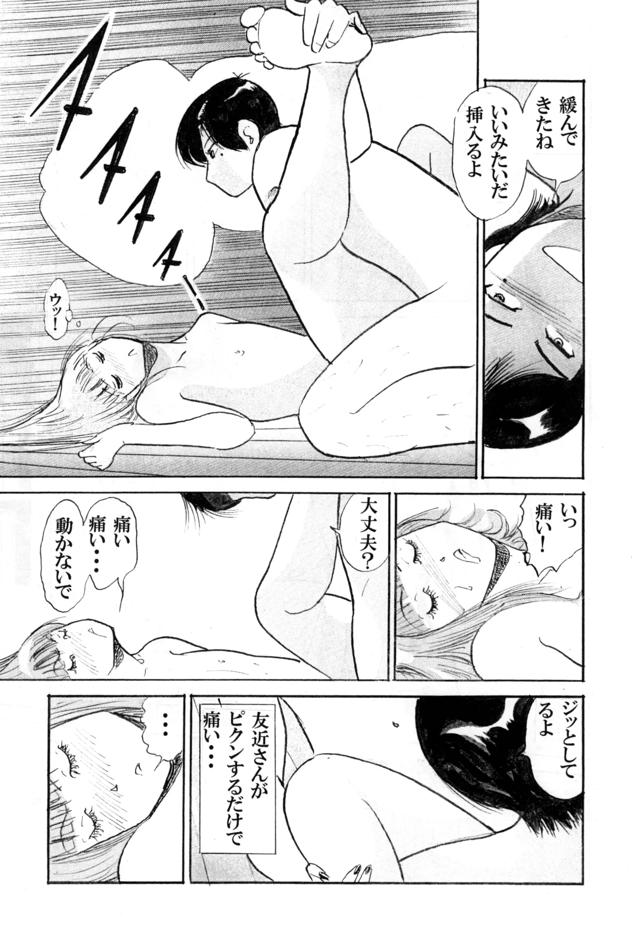 僕が女装少年になった理由 Page.15