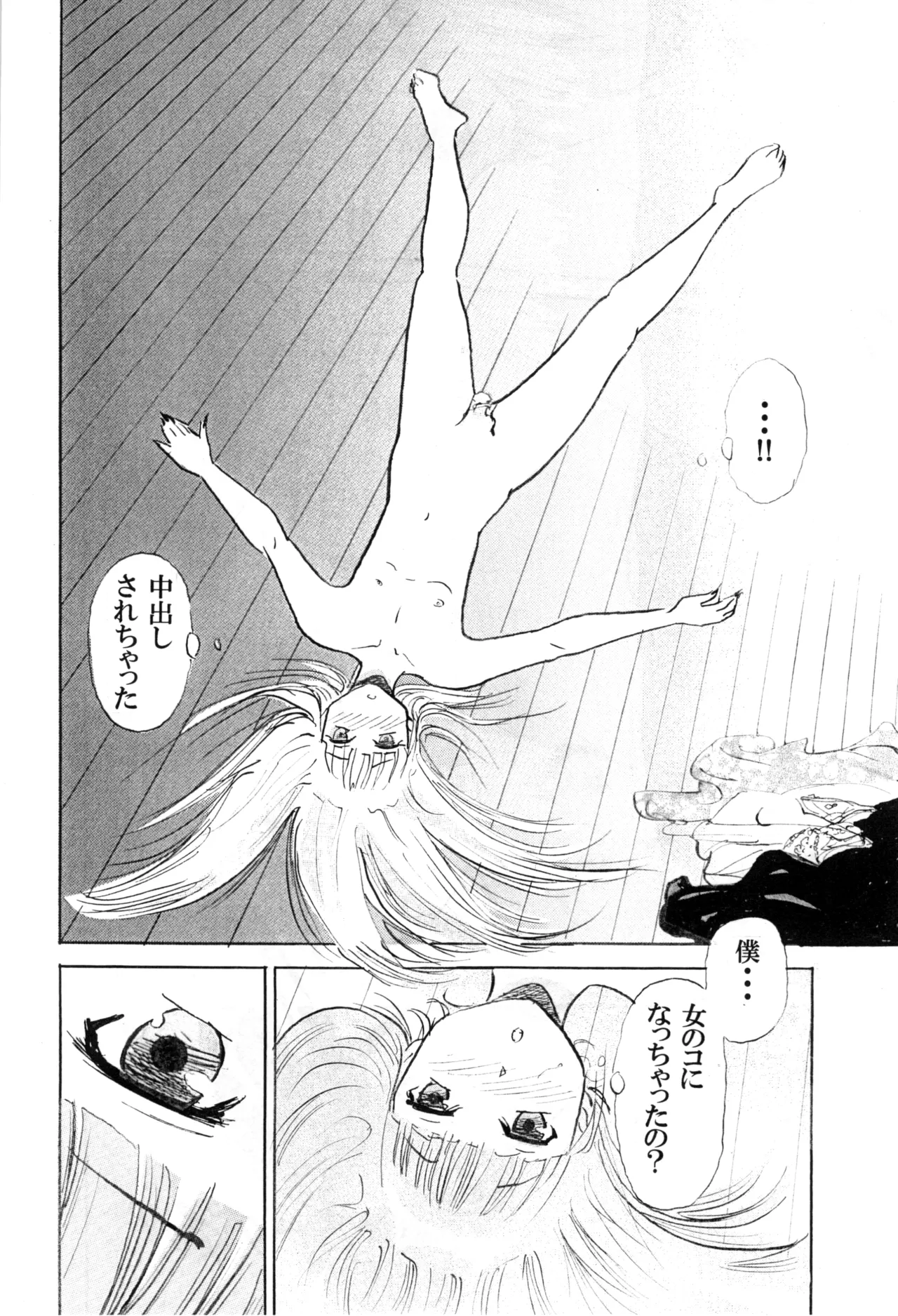 僕が女装少年になった理由 Page.20