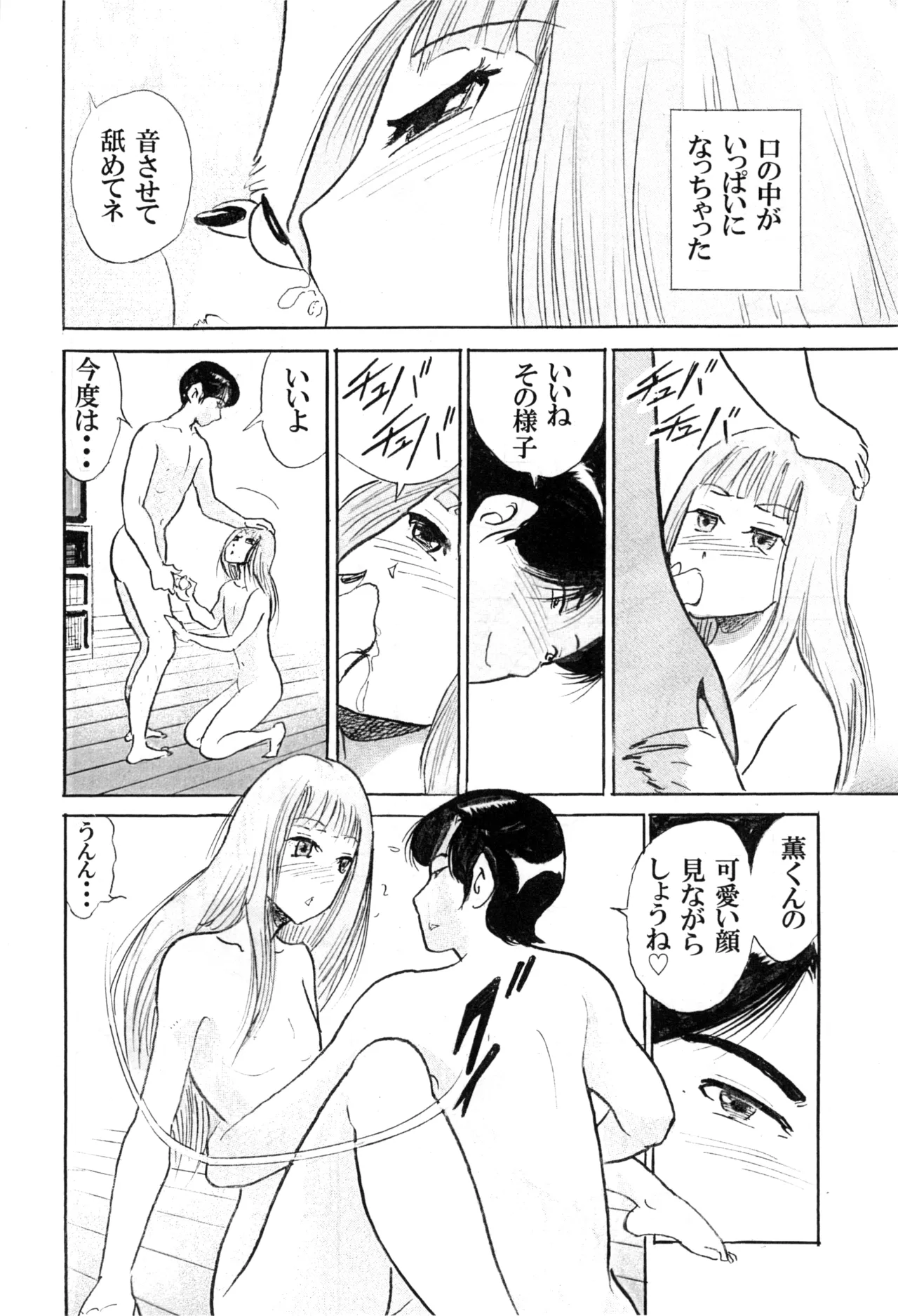僕が女装少年になった理由 Page.22