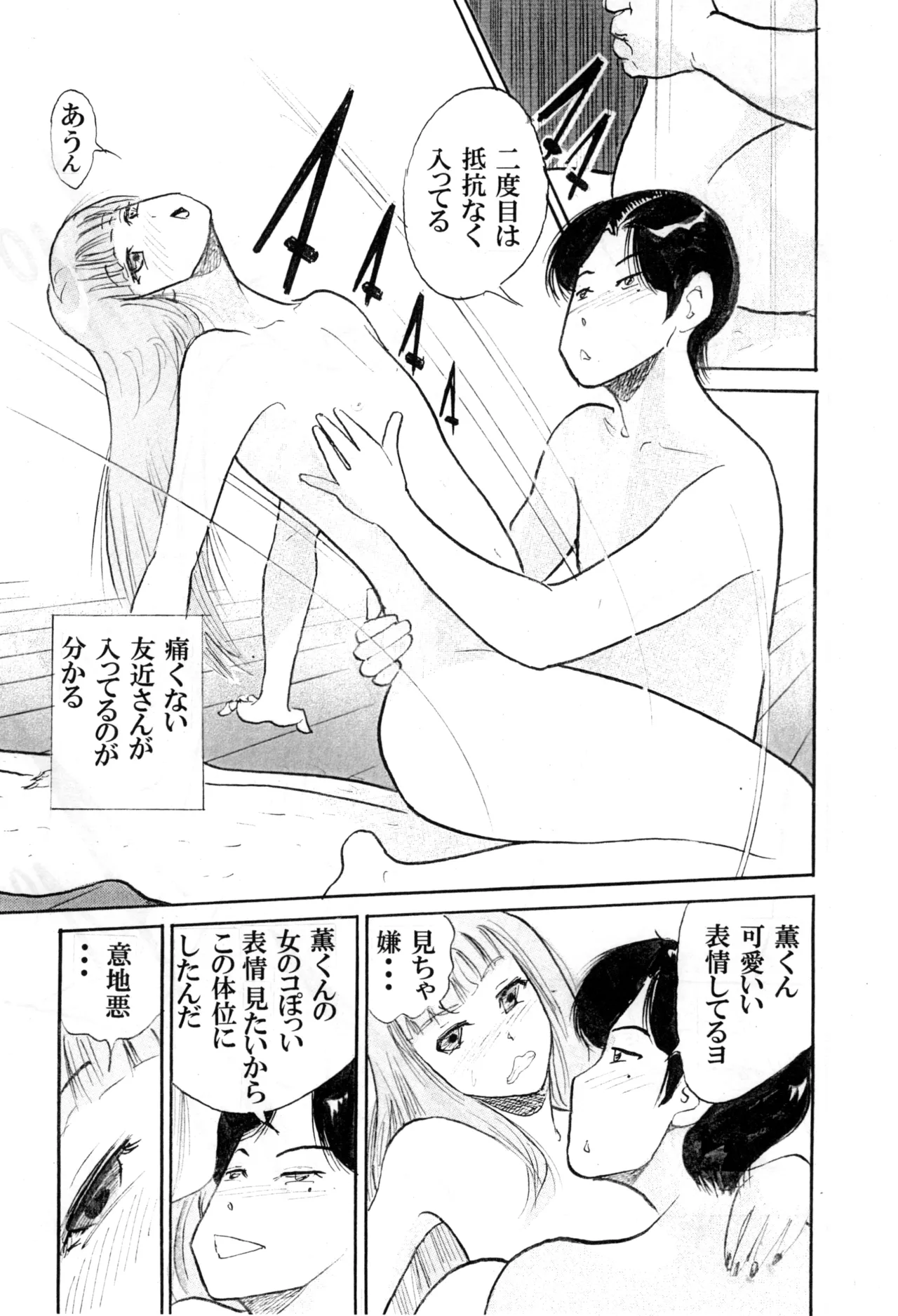 僕が女装少年になった理由 Page.23