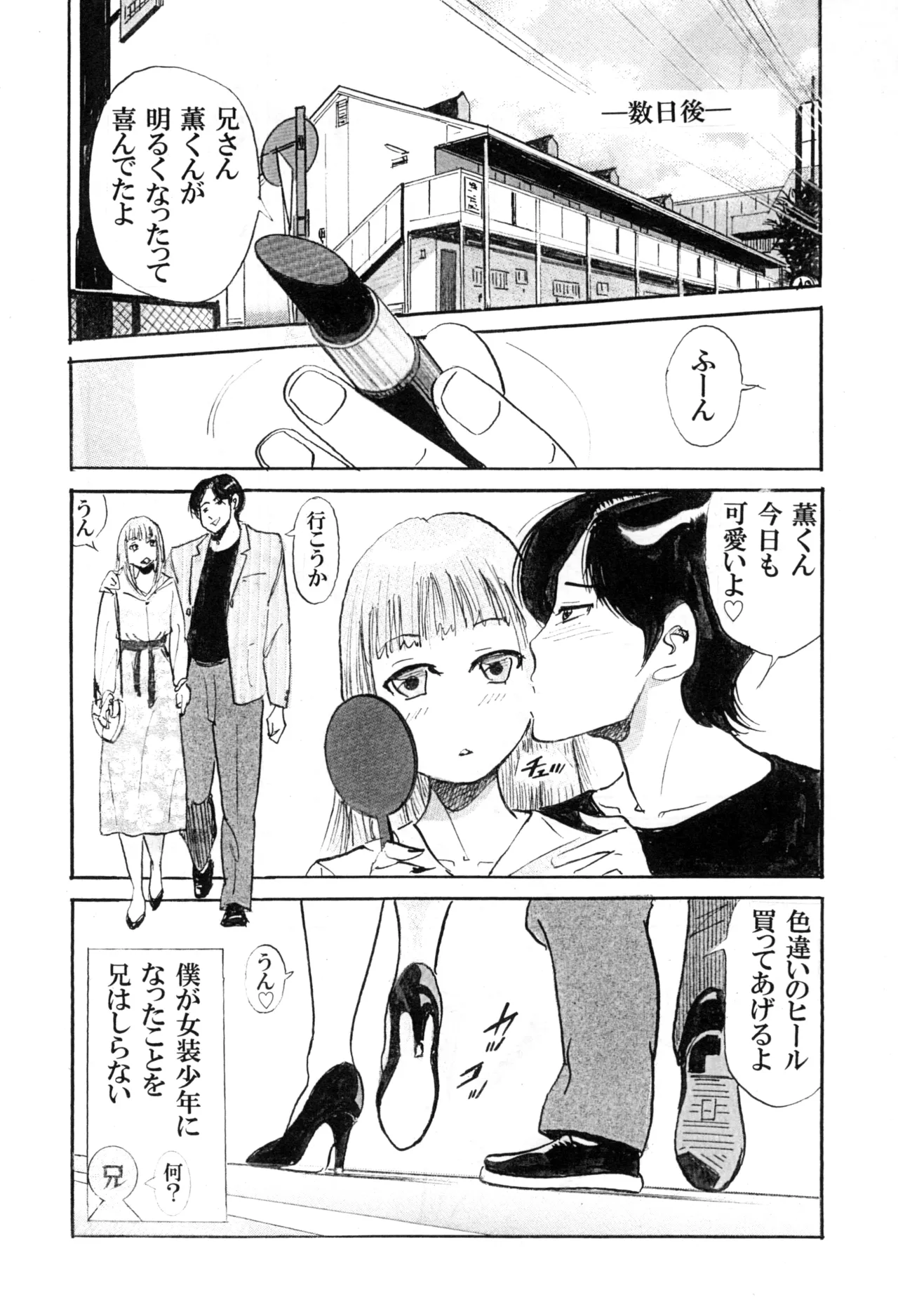 僕が女装少年になった理由 Page.26