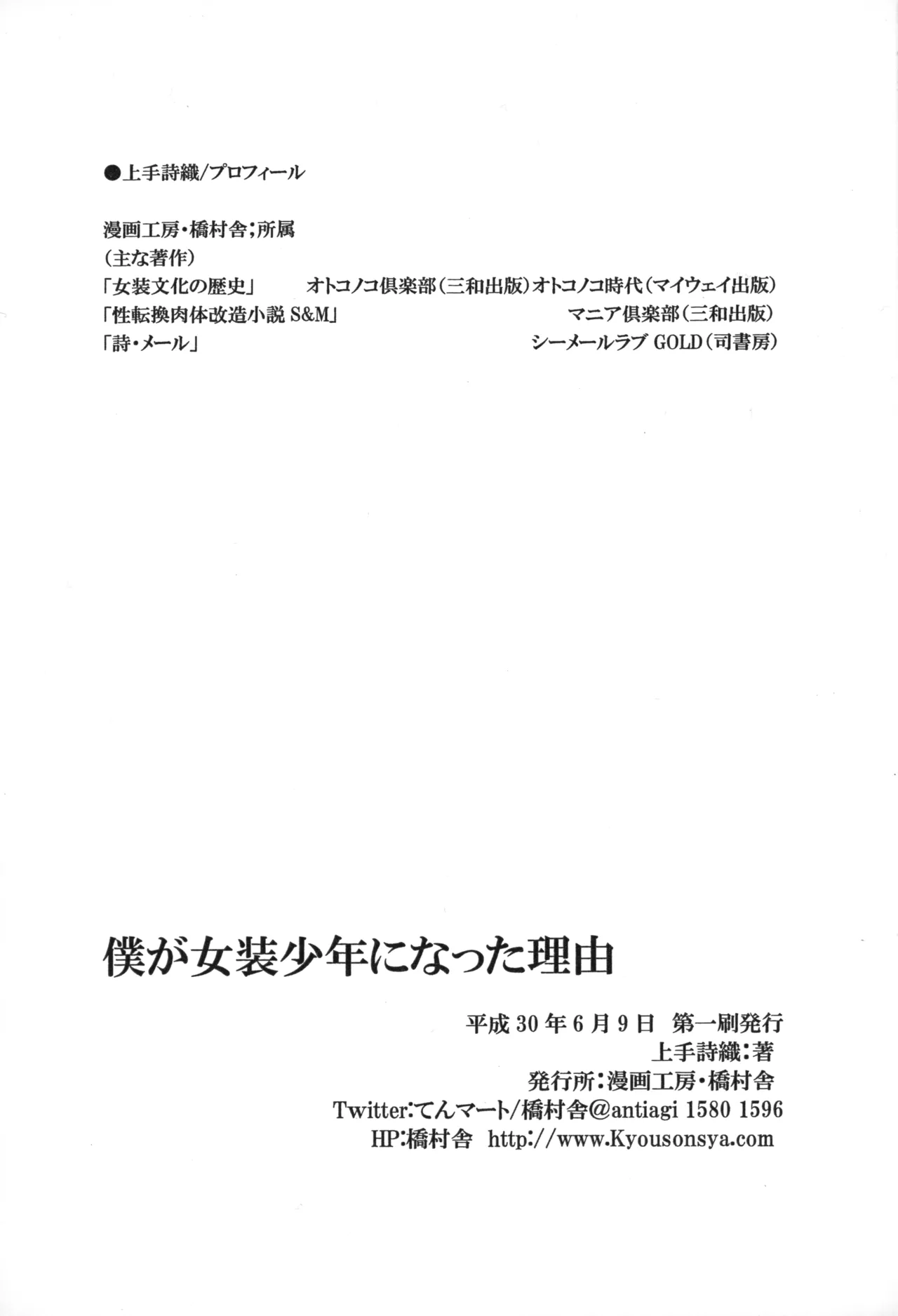 僕が女装少年になった理由 Page.27