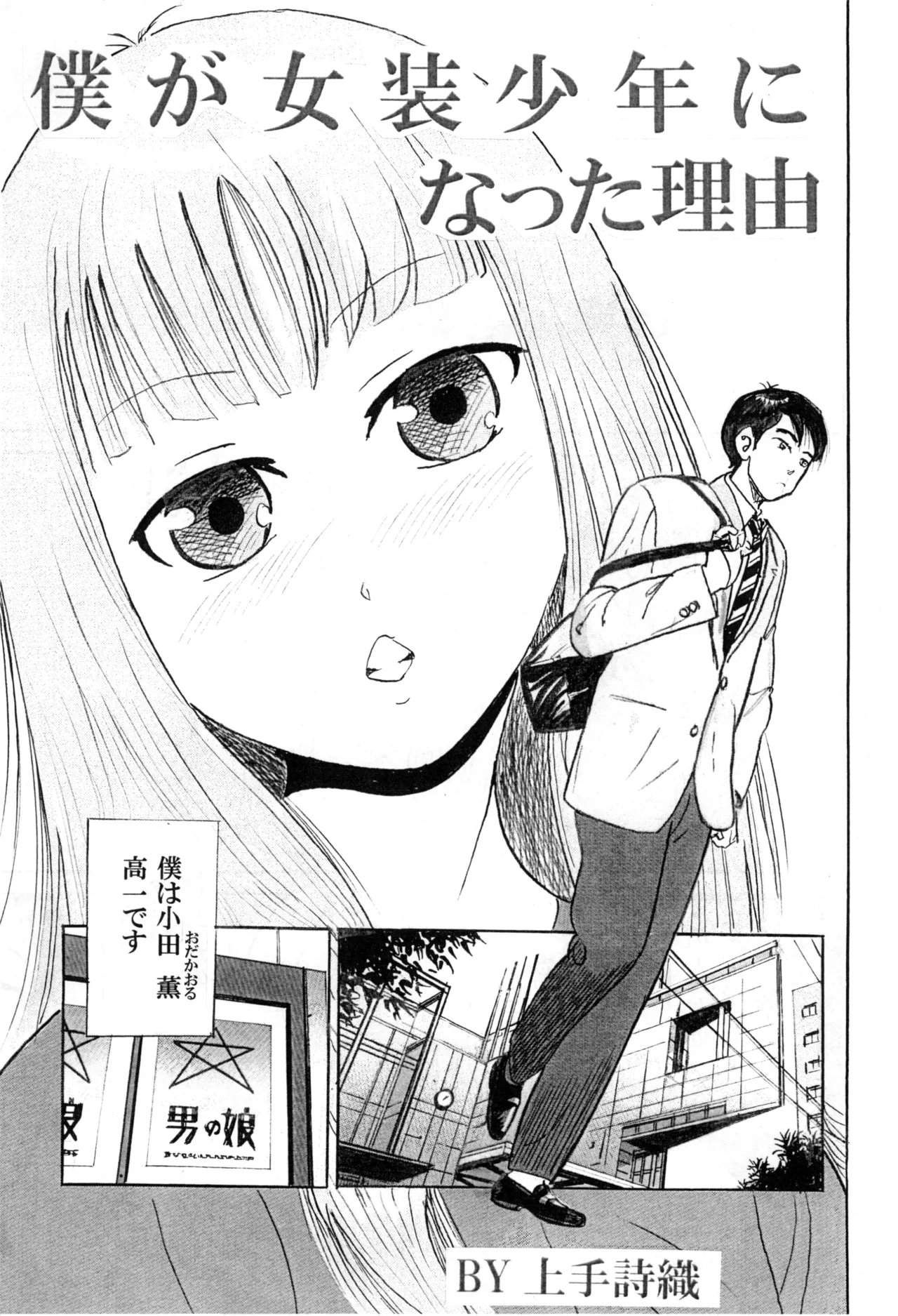 僕が女装少年になった理由 Page.3