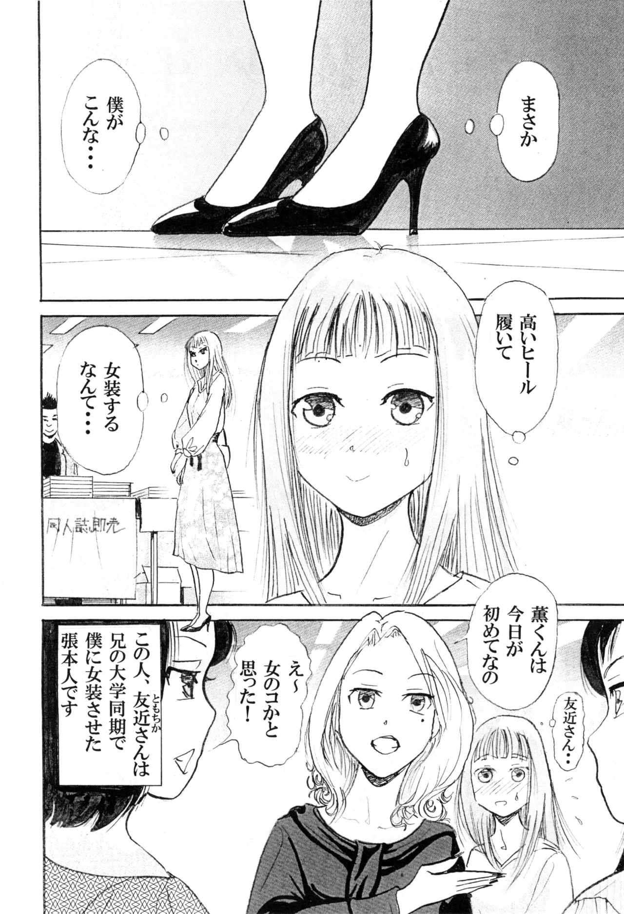 僕が女装少年になった理由 Page.4