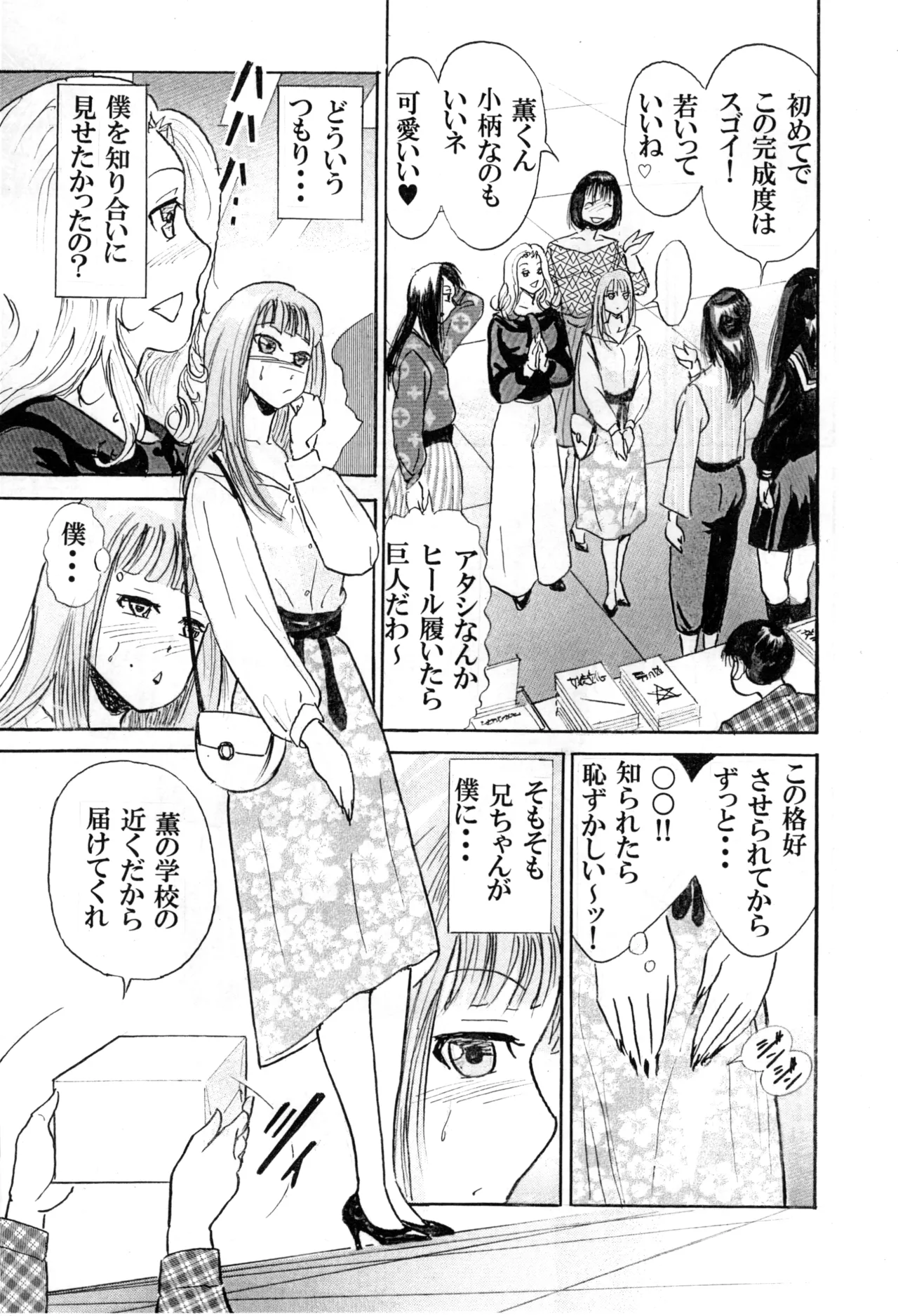 僕が女装少年になった理由 Page.5