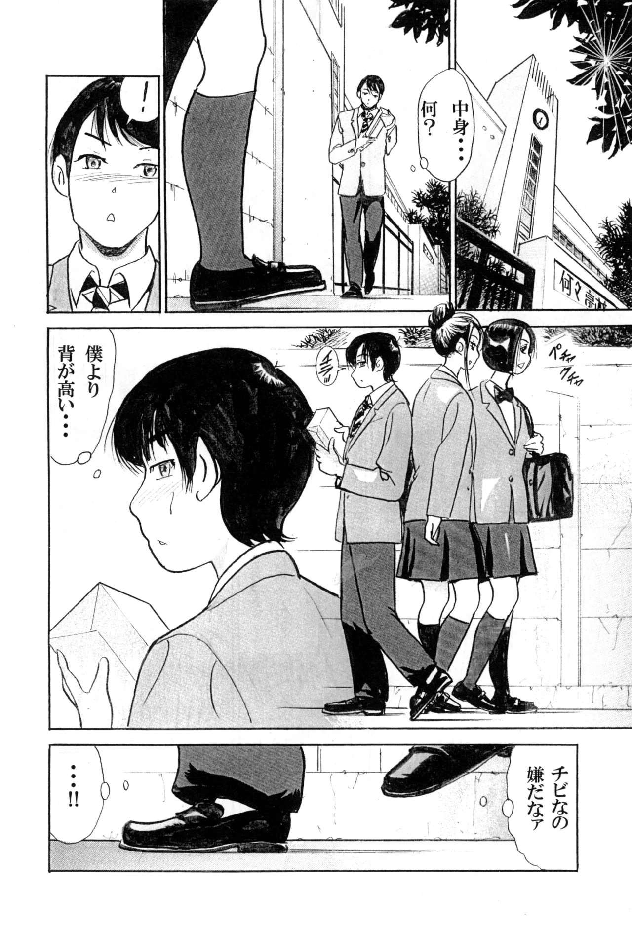 僕が女装少年になった理由 Page.6