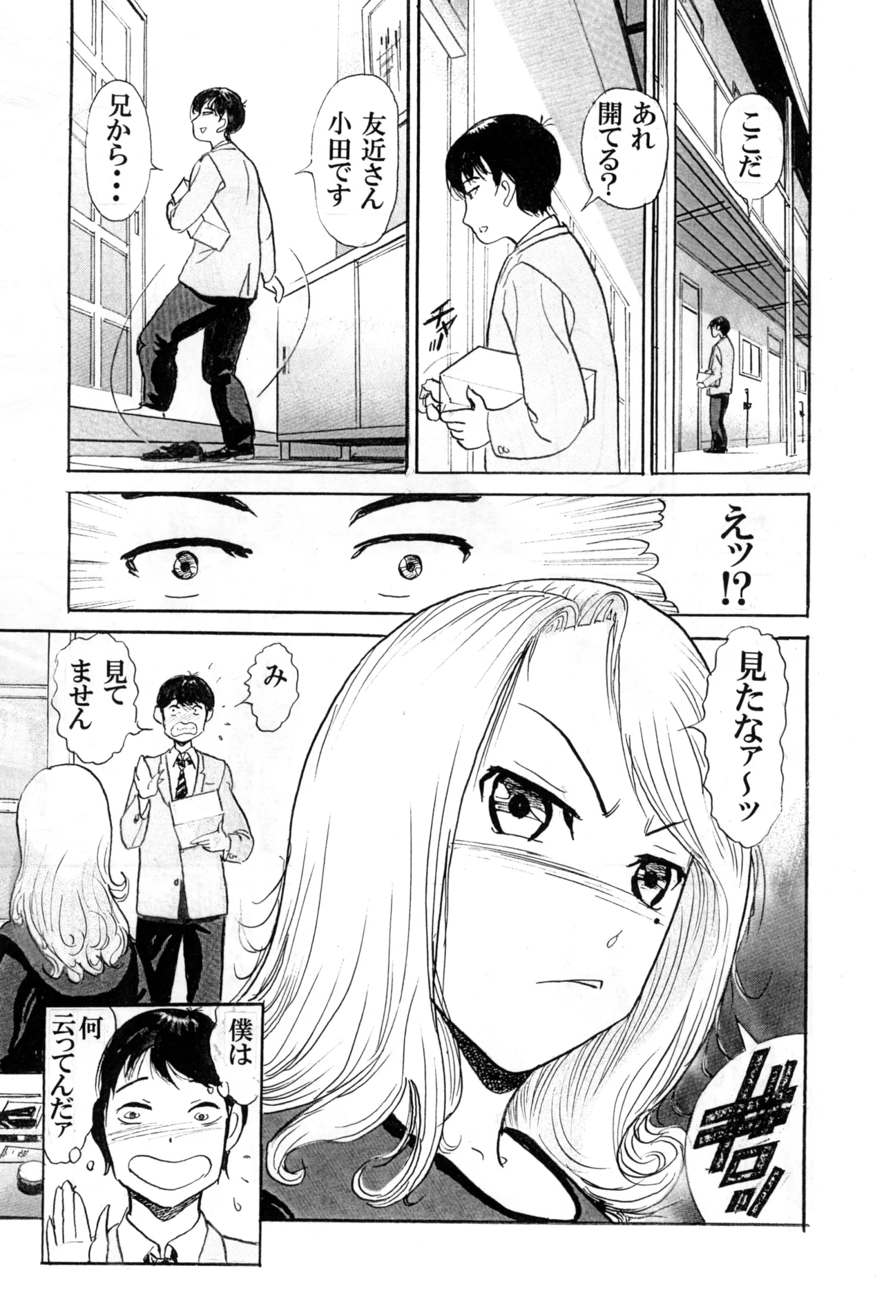 僕が女装少年になった理由 Page.7
