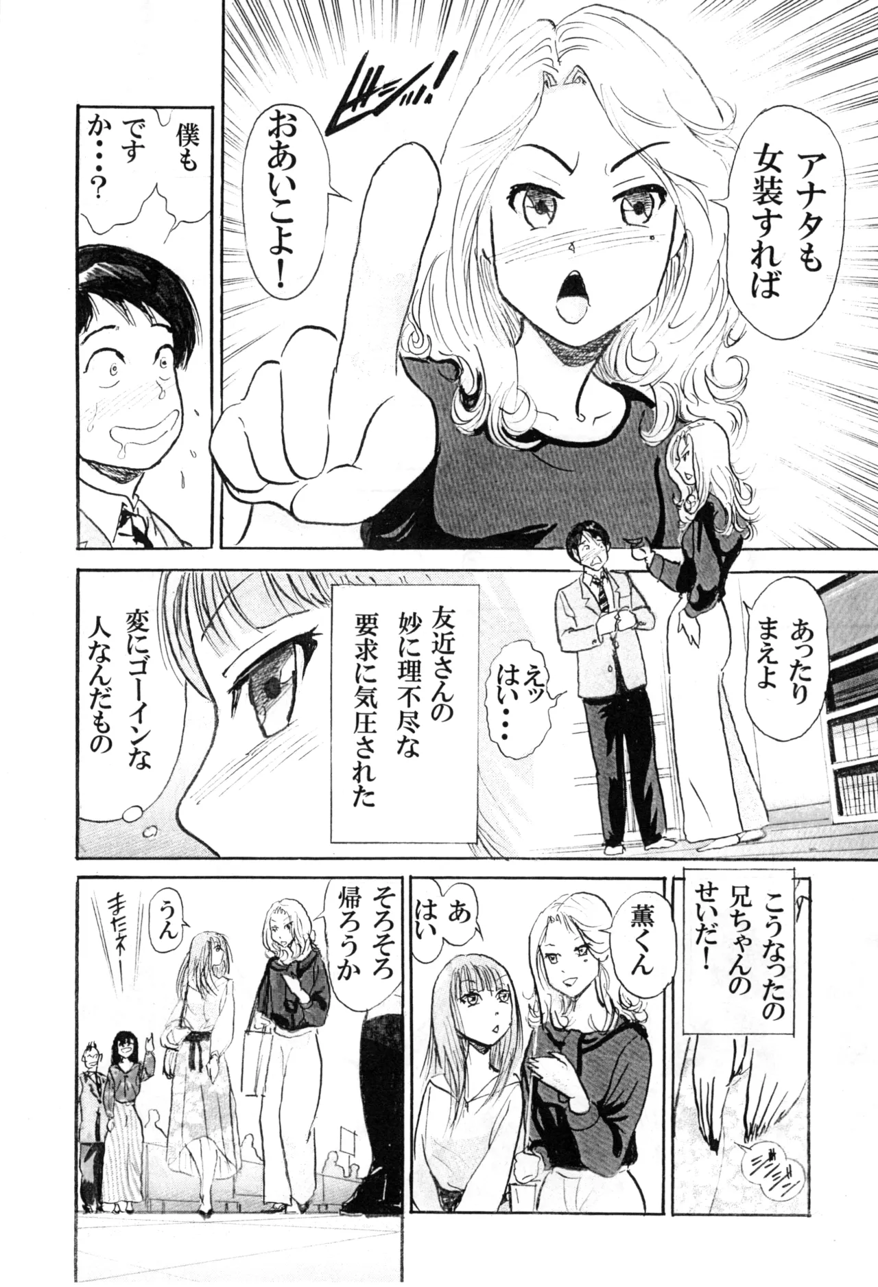 僕が女装少年になった理由 Page.8