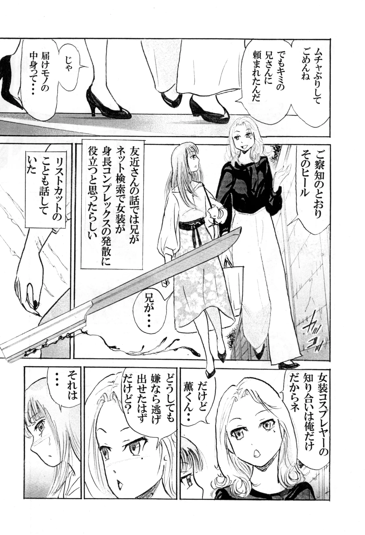 僕が女装少年になった理由 Page.9