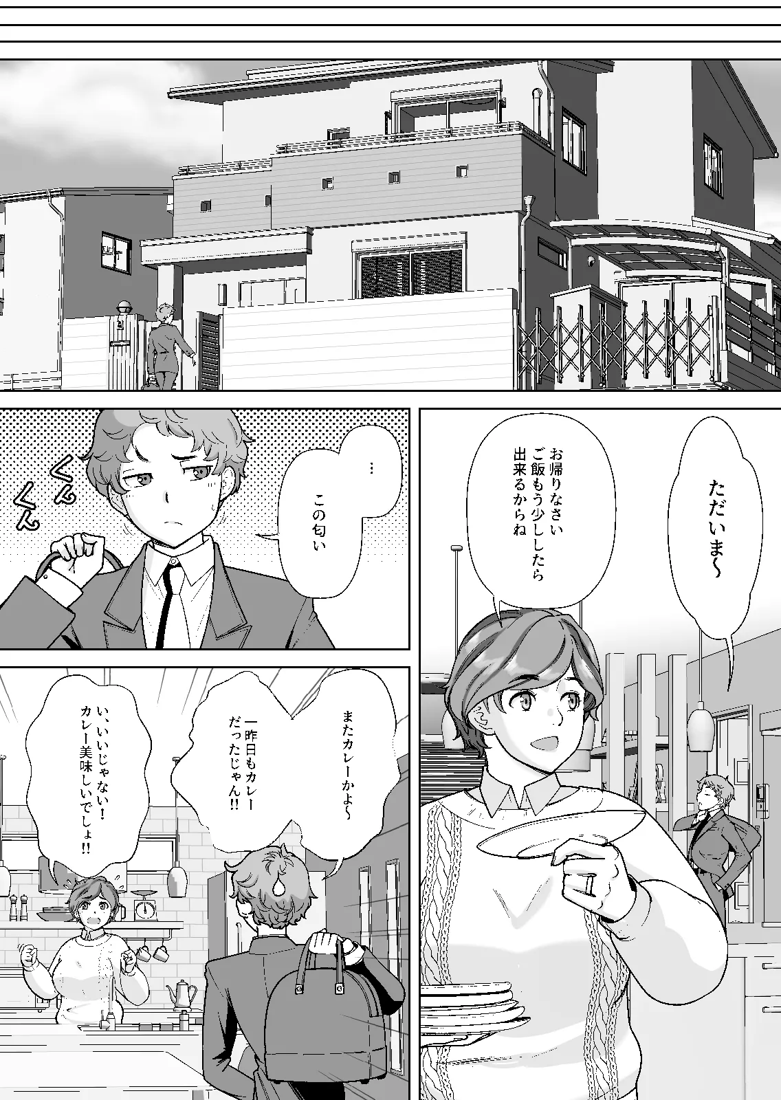 息子の家庭教師のお隣の息子さんにデリヘル嬢やってるのがバレた件 1話 Page.10