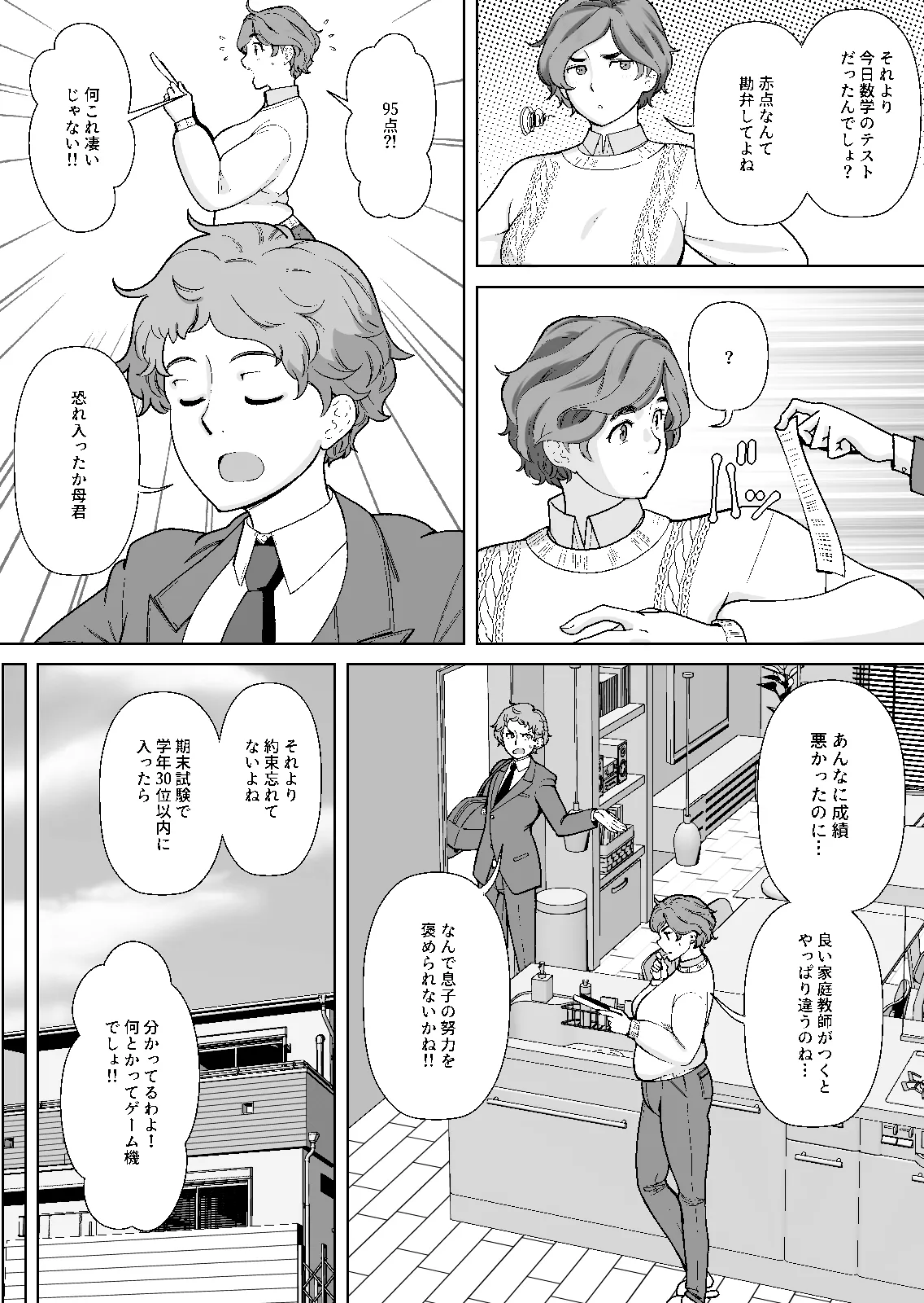 息子の家庭教師のお隣の息子さんにデリヘル嬢やってるのがバレた件 1話 Page.11