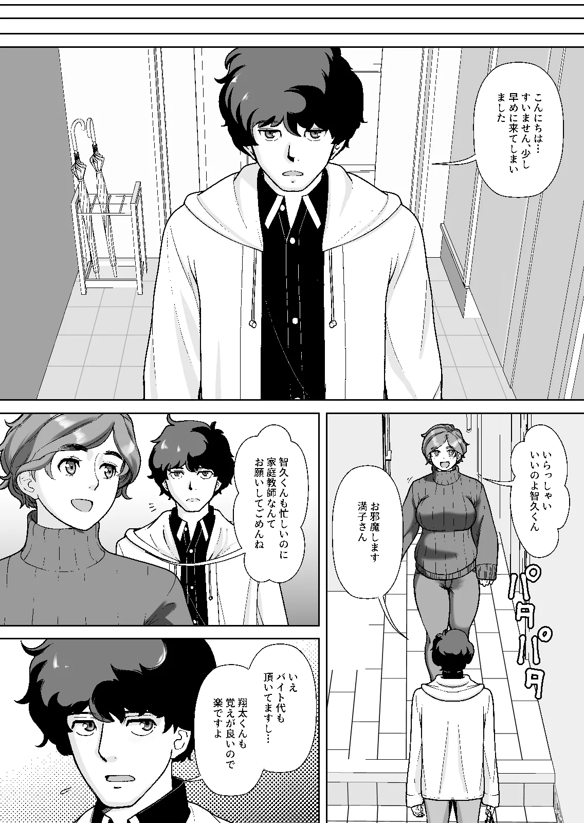 息子の家庭教師のお隣の息子さんにデリヘル嬢やってるのがバレた件 1話 Page.12