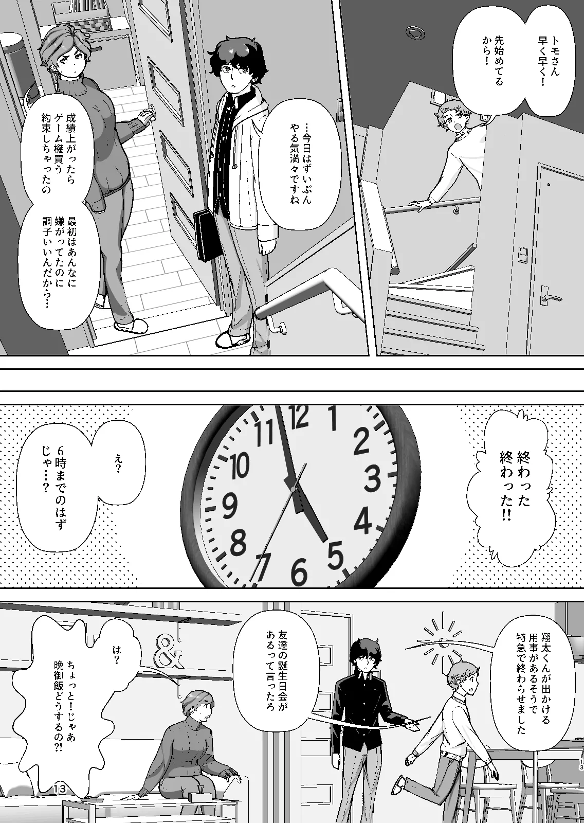 息子の家庭教師のお隣の息子さんにデリヘル嬢やってるのがバレた件 1話 Page.13