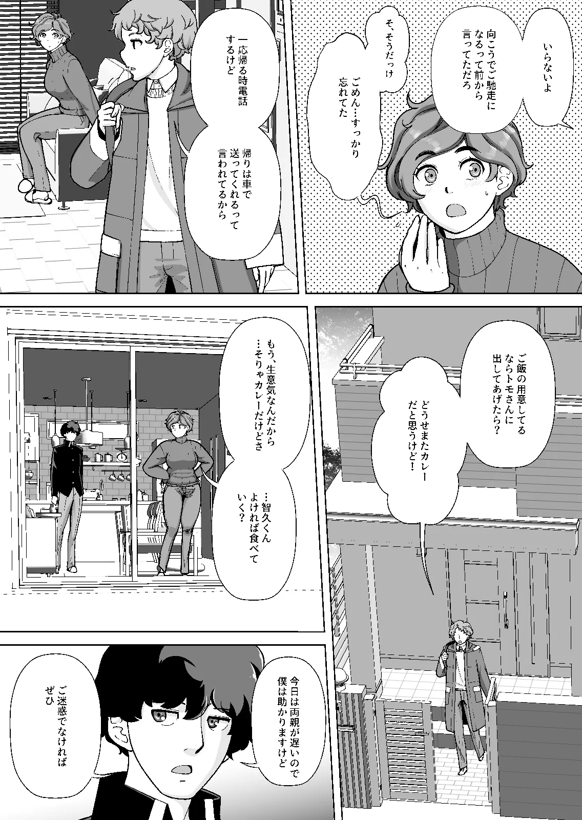 息子の家庭教師のお隣の息子さんにデリヘル嬢やってるのがバレた件 1話 Page.14