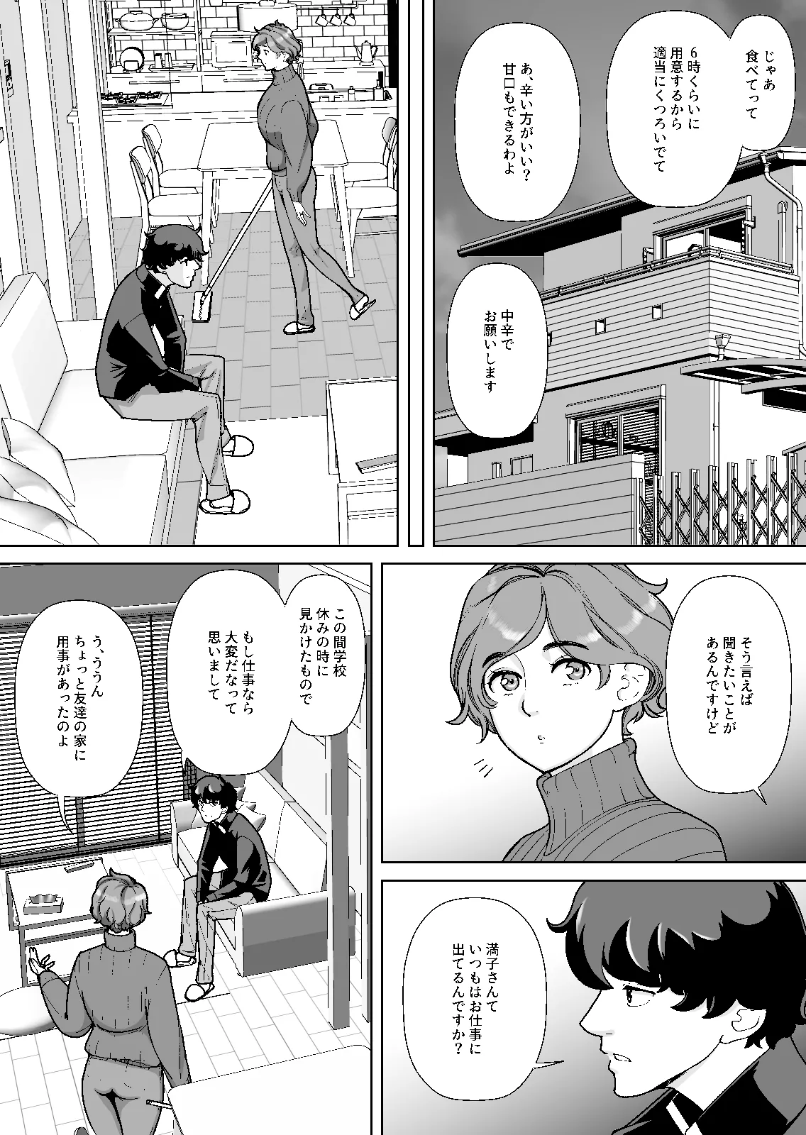 息子の家庭教師のお隣の息子さんにデリヘル嬢やってるのがバレた件 1話 Page.15