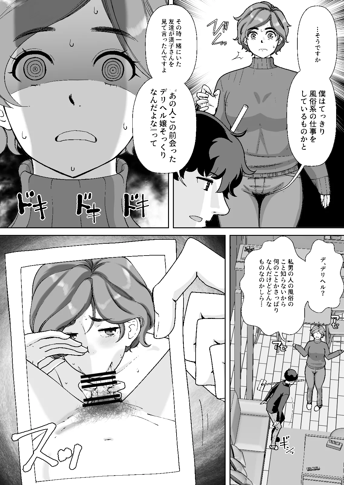 息子の家庭教師のお隣の息子さんにデリヘル嬢やってるのがバレた件 1話 Page.16