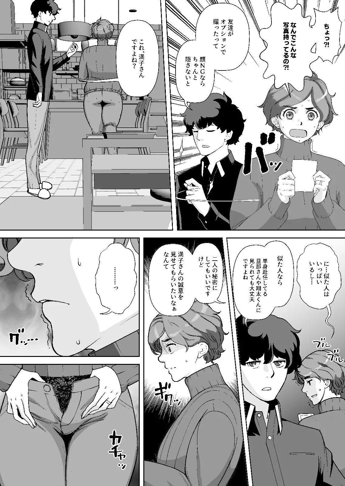 息子の家庭教師のお隣の息子さんにデリヘル嬢やってるのがバレた件 1話 Page.17