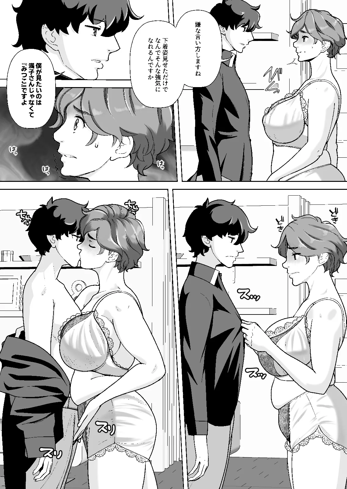 息子の家庭教師のお隣の息子さんにデリヘル嬢やってるのがバレた件 1話 Page.20