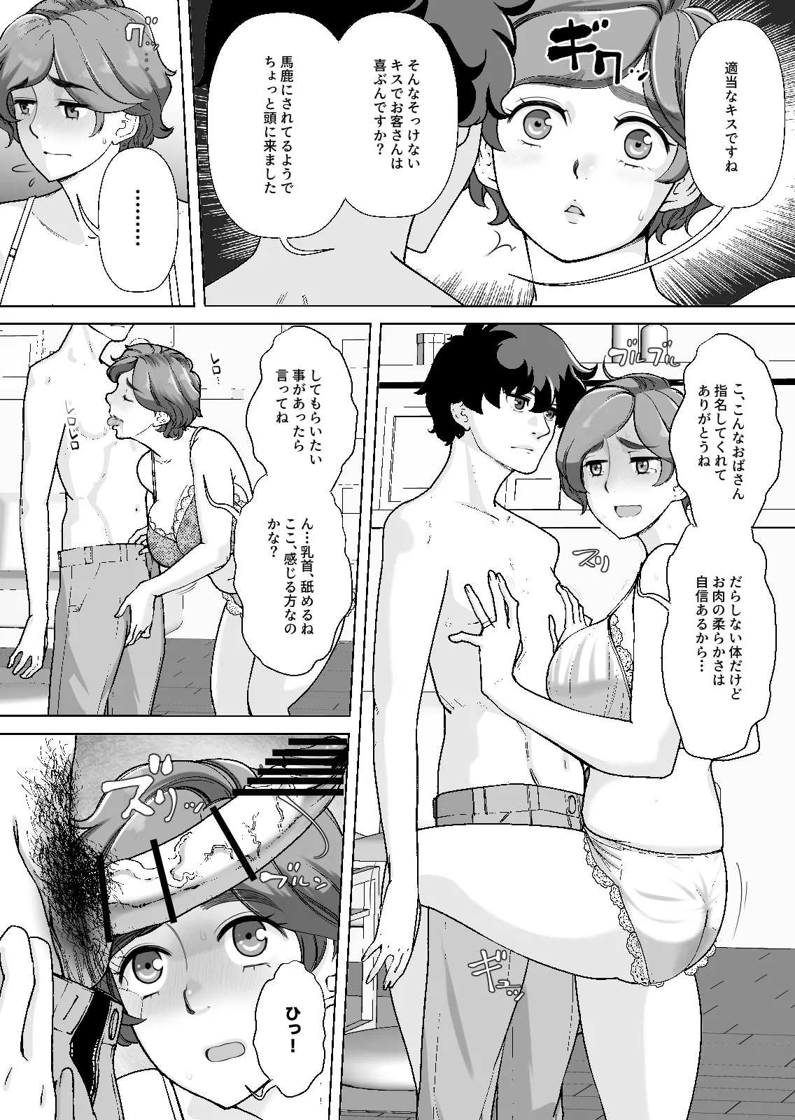 息子の家庭教師のお隣の息子さんにデリヘル嬢やってるのがバレた件 1話 Page.21
