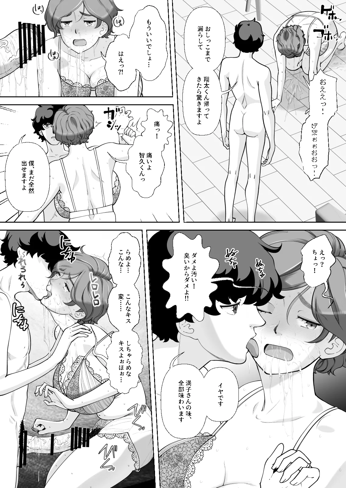 息子の家庭教師のお隣の息子さんにデリヘル嬢やってるのがバレた件 1話 Page.28
