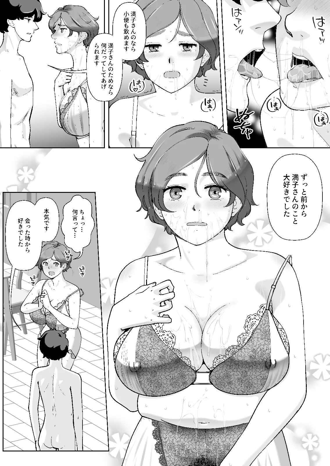 息子の家庭教師のお隣の息子さんにデリヘル嬢やってるのがバレた件 1話 Page.29