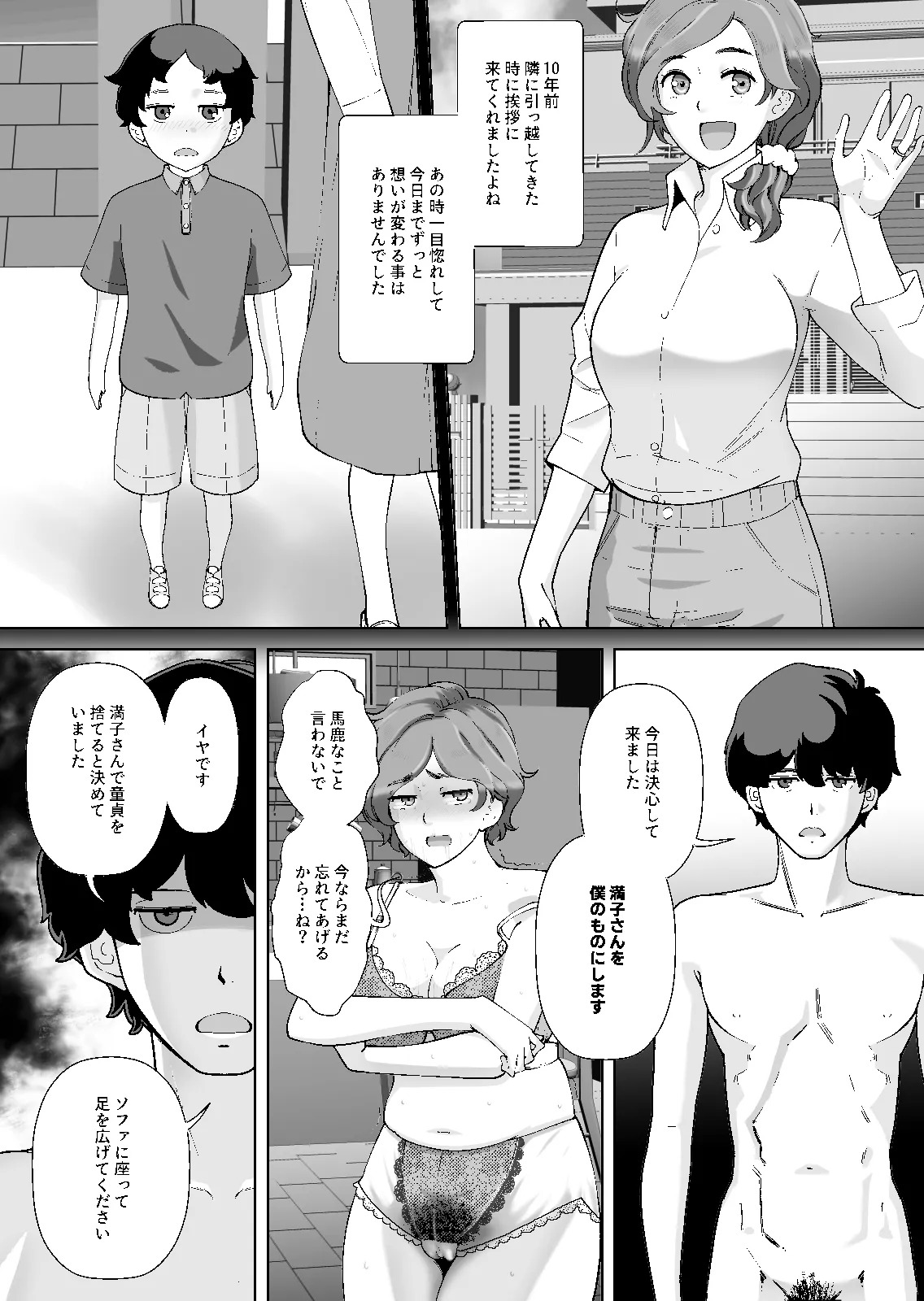息子の家庭教師のお隣の息子さんにデリヘル嬢やってるのがバレた件 1話 Page.30