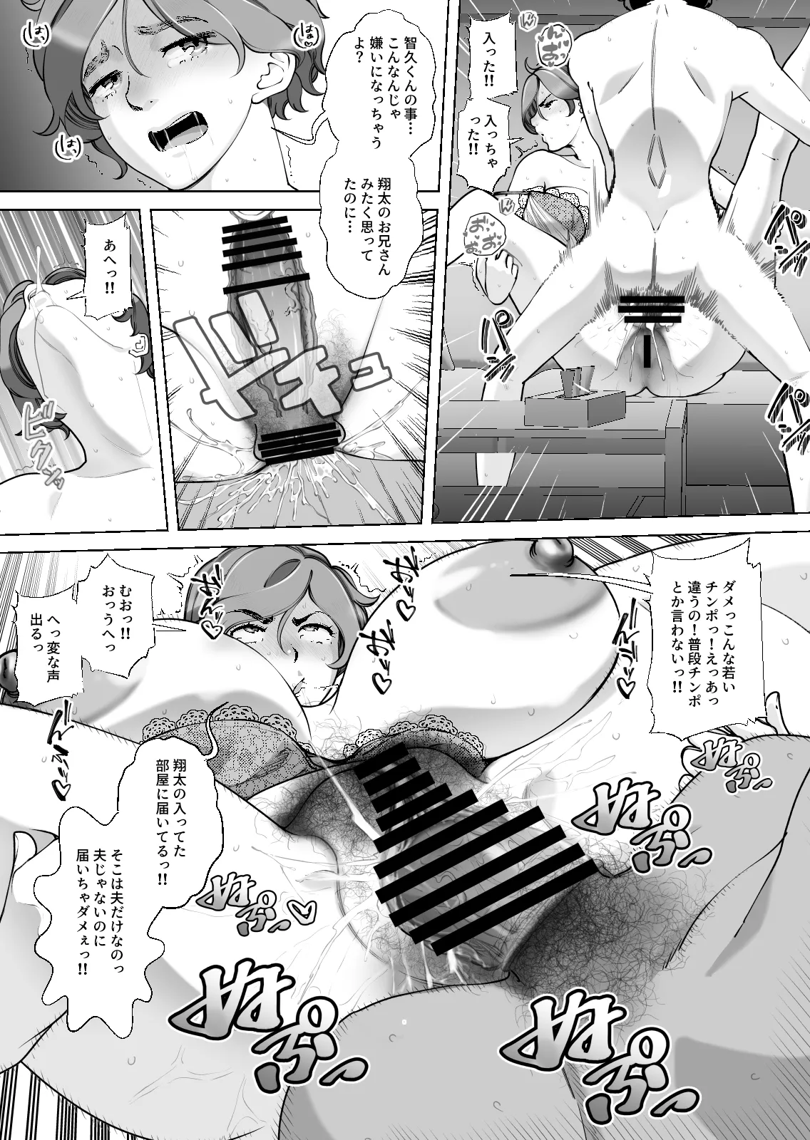 息子の家庭教師のお隣の息子さんにデリヘル嬢やってるのがバレた件 1話 Page.34