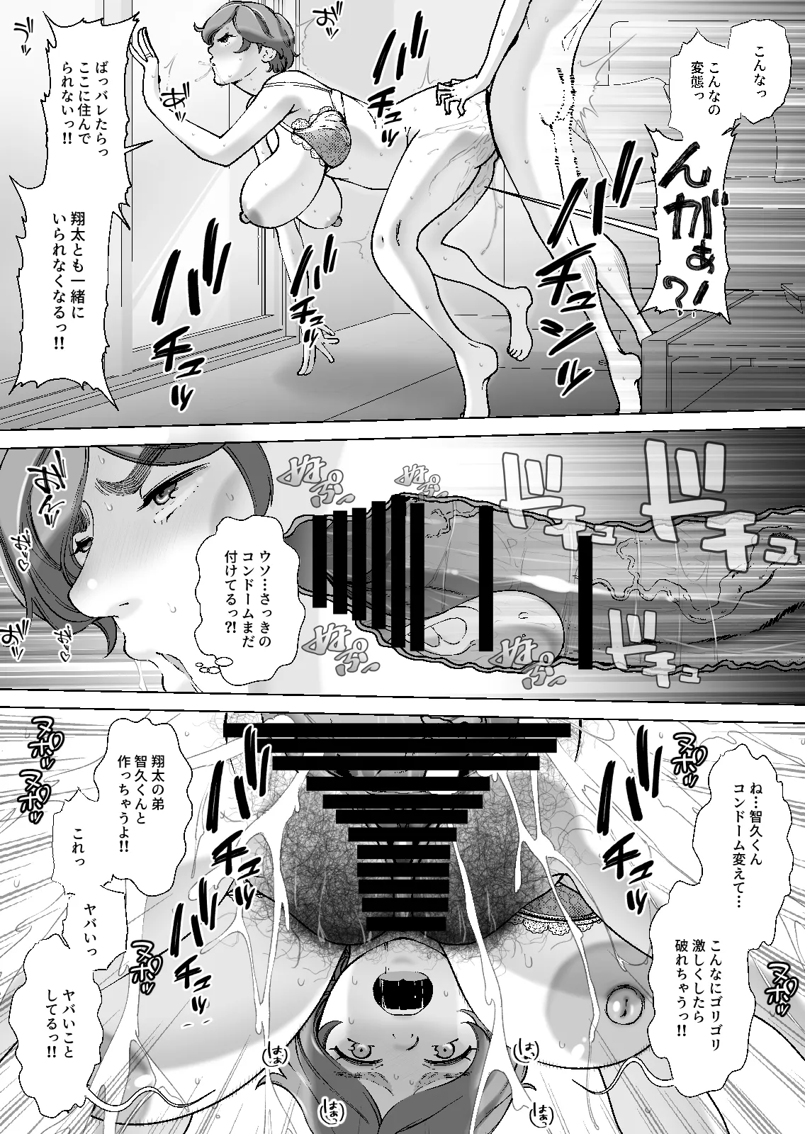 息子の家庭教師のお隣の息子さんにデリヘル嬢やってるのがバレた件 1話 Page.37