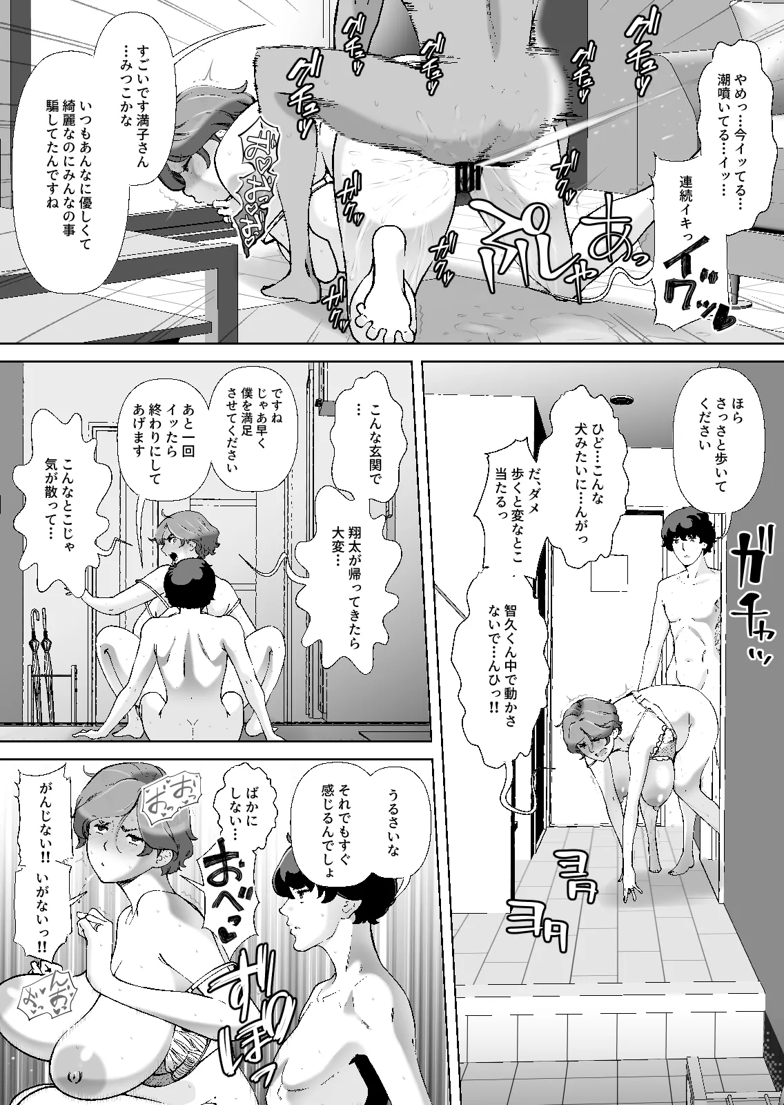 息子の家庭教師のお隣の息子さんにデリヘル嬢やってるのがバレた件 1話 Page.42